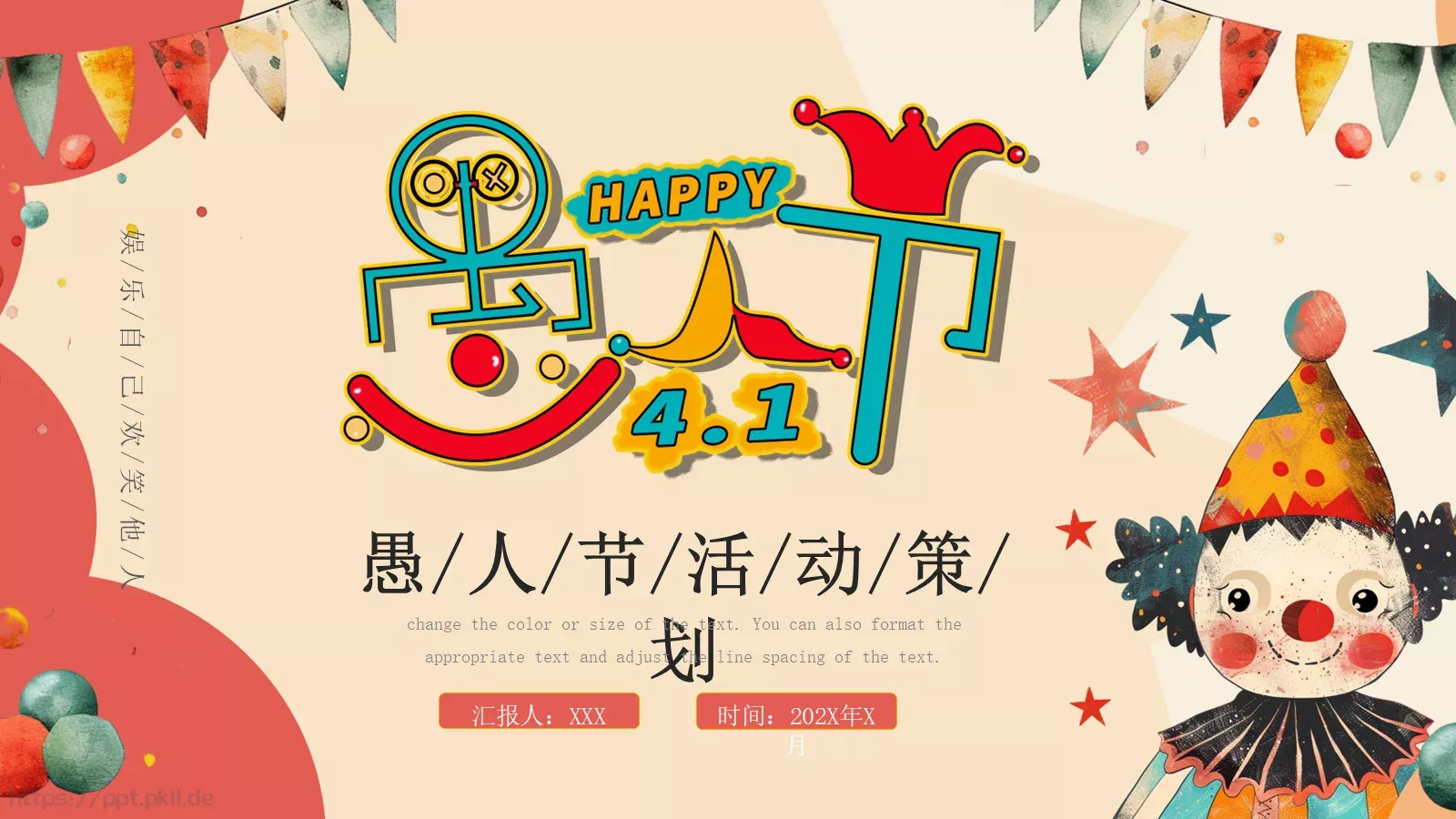 红色卡通愚人节活动策划PPT模板 封面图