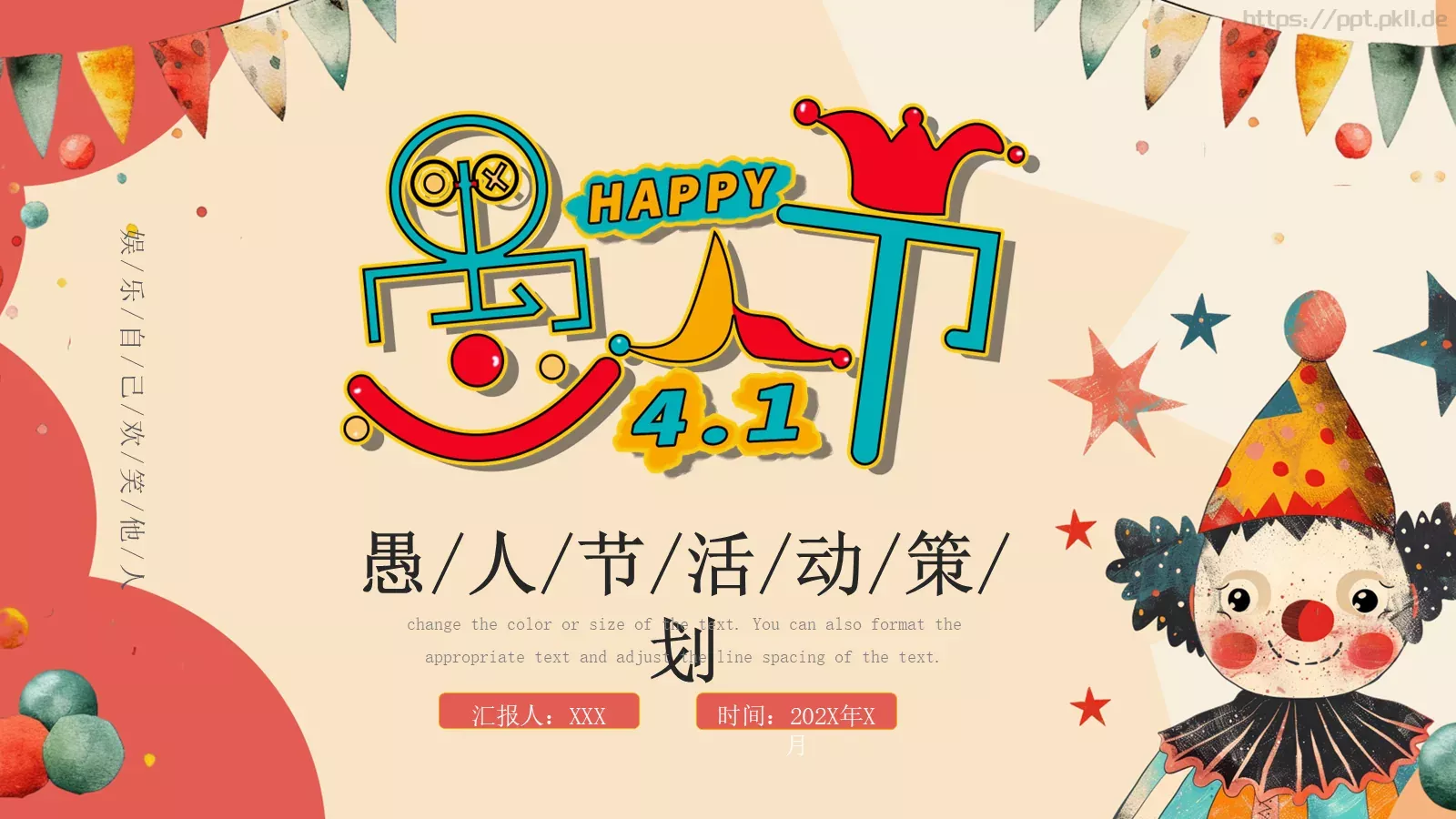 红色卡通愚人节活动策划PPT模板 第 1 页缩略图