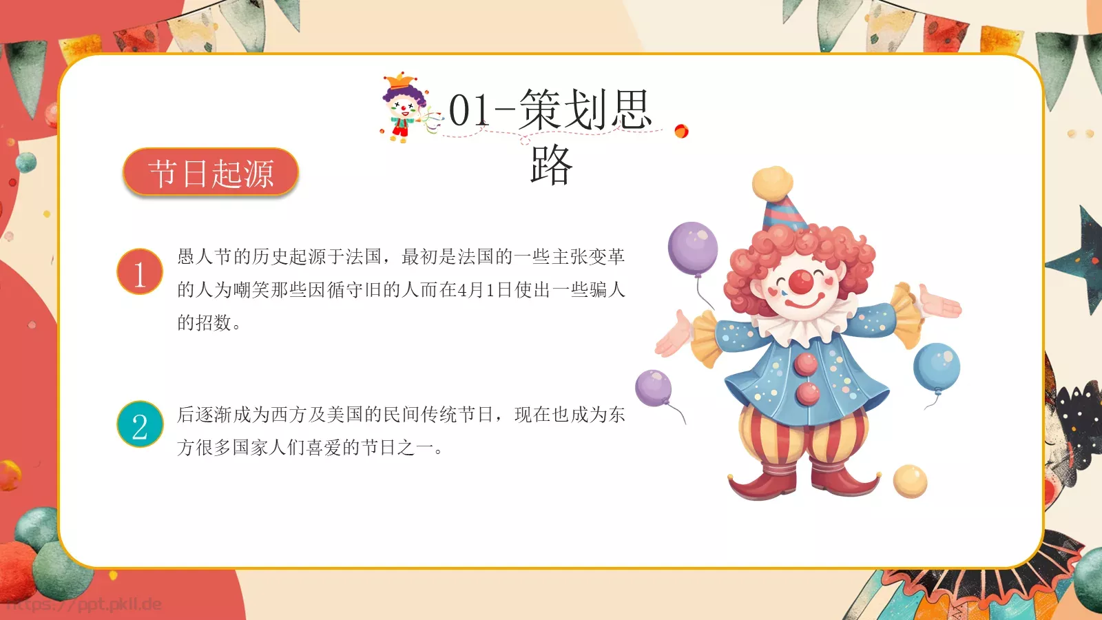 红色卡通愚人节活动策划PPT模板 第 4 页缩略图