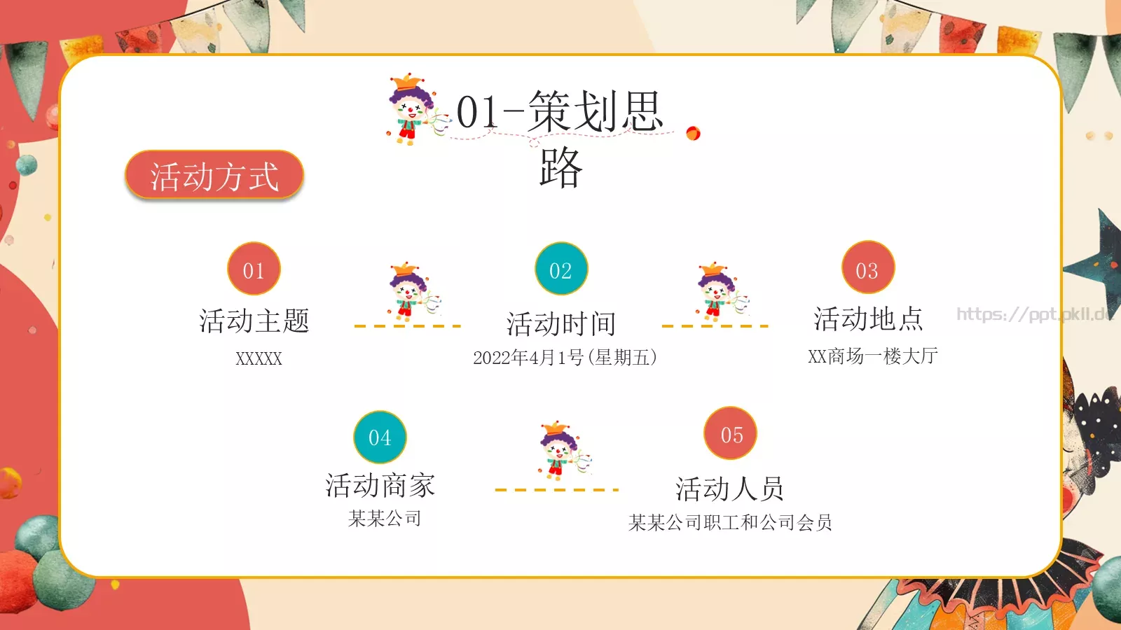 红色卡通愚人节活动策划PPT模板 第 7 页预览图