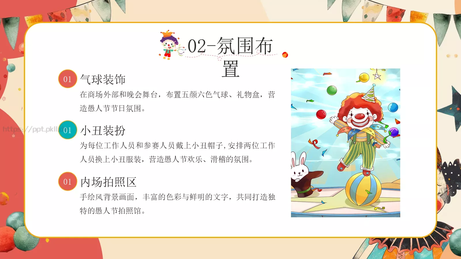 红色卡通愚人节活动策划PPT模板 第 9 页预览图