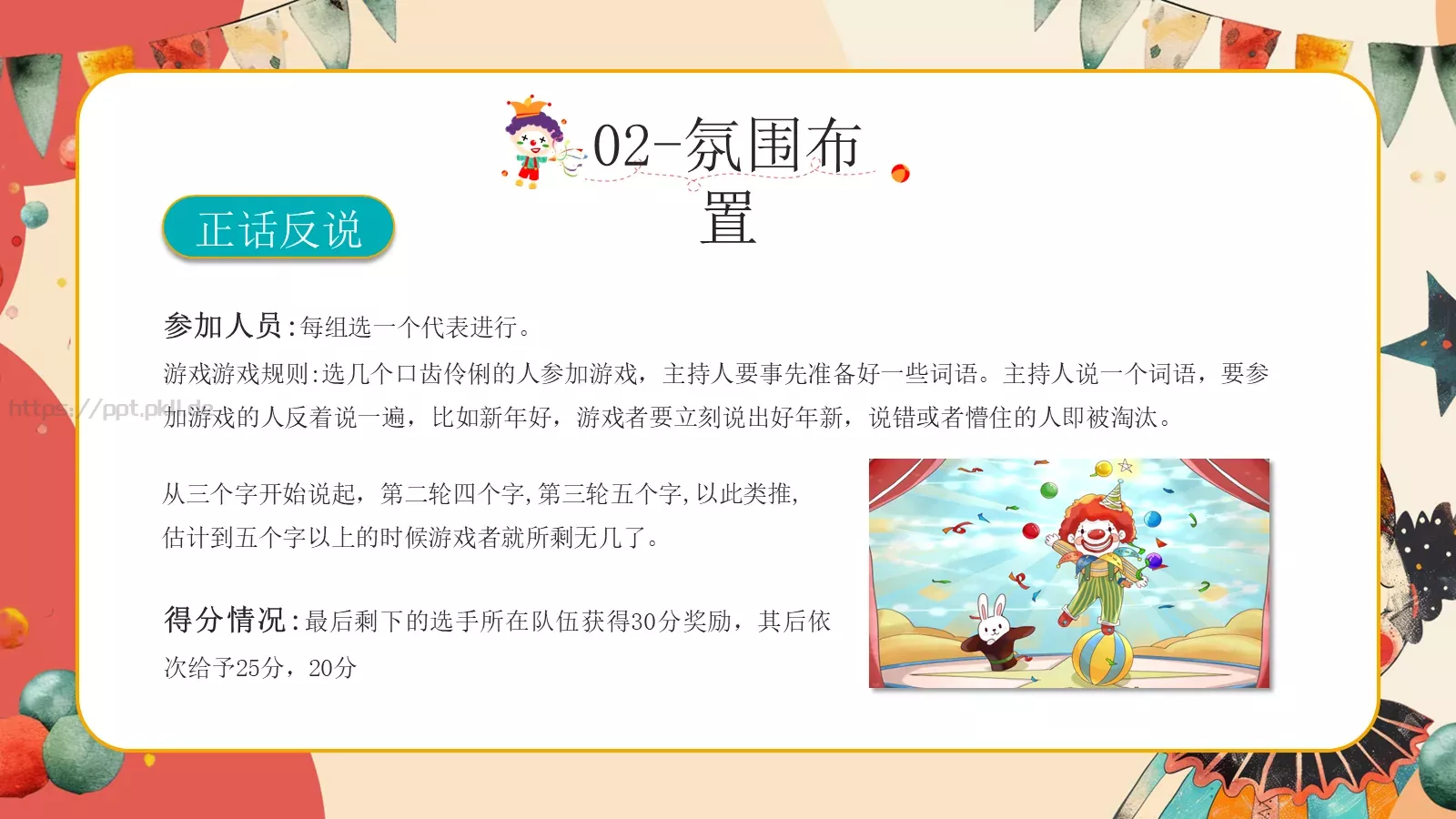 红色卡通愚人节活动策划PPT模板 第 12 页预览图