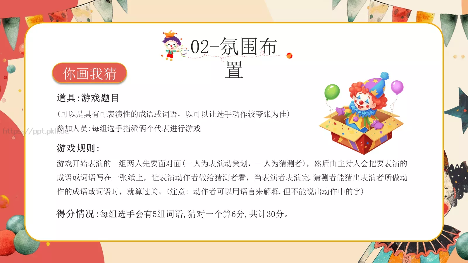 红色卡通愚人节活动策划PPT模板 第 11 页预览图