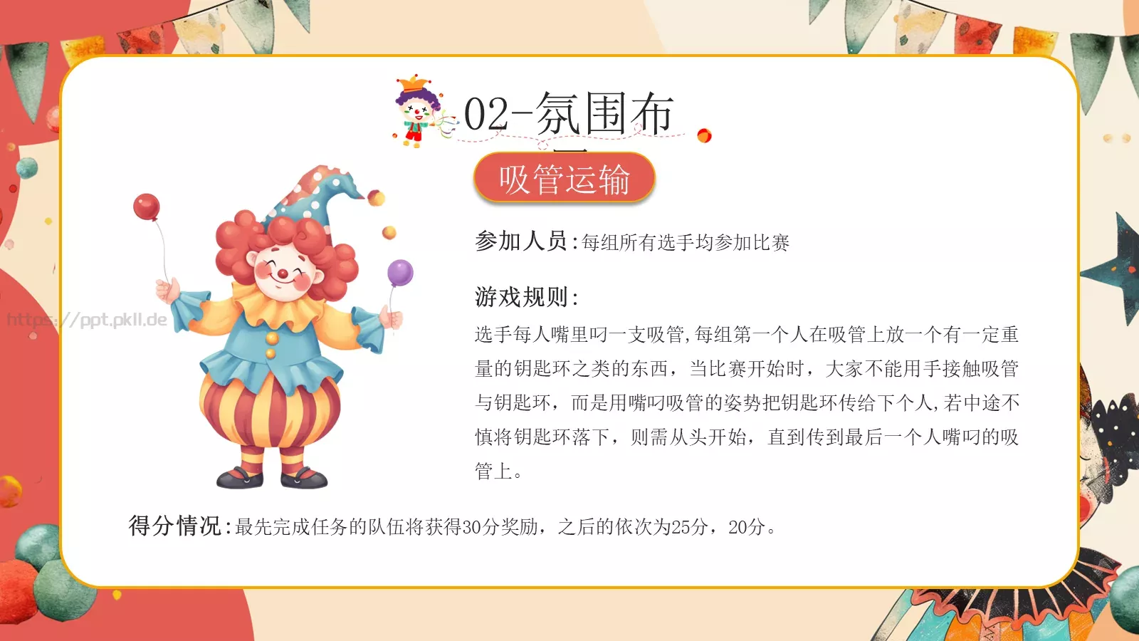 红色卡通愚人节活动策划PPT模板 第 13 页预览图
