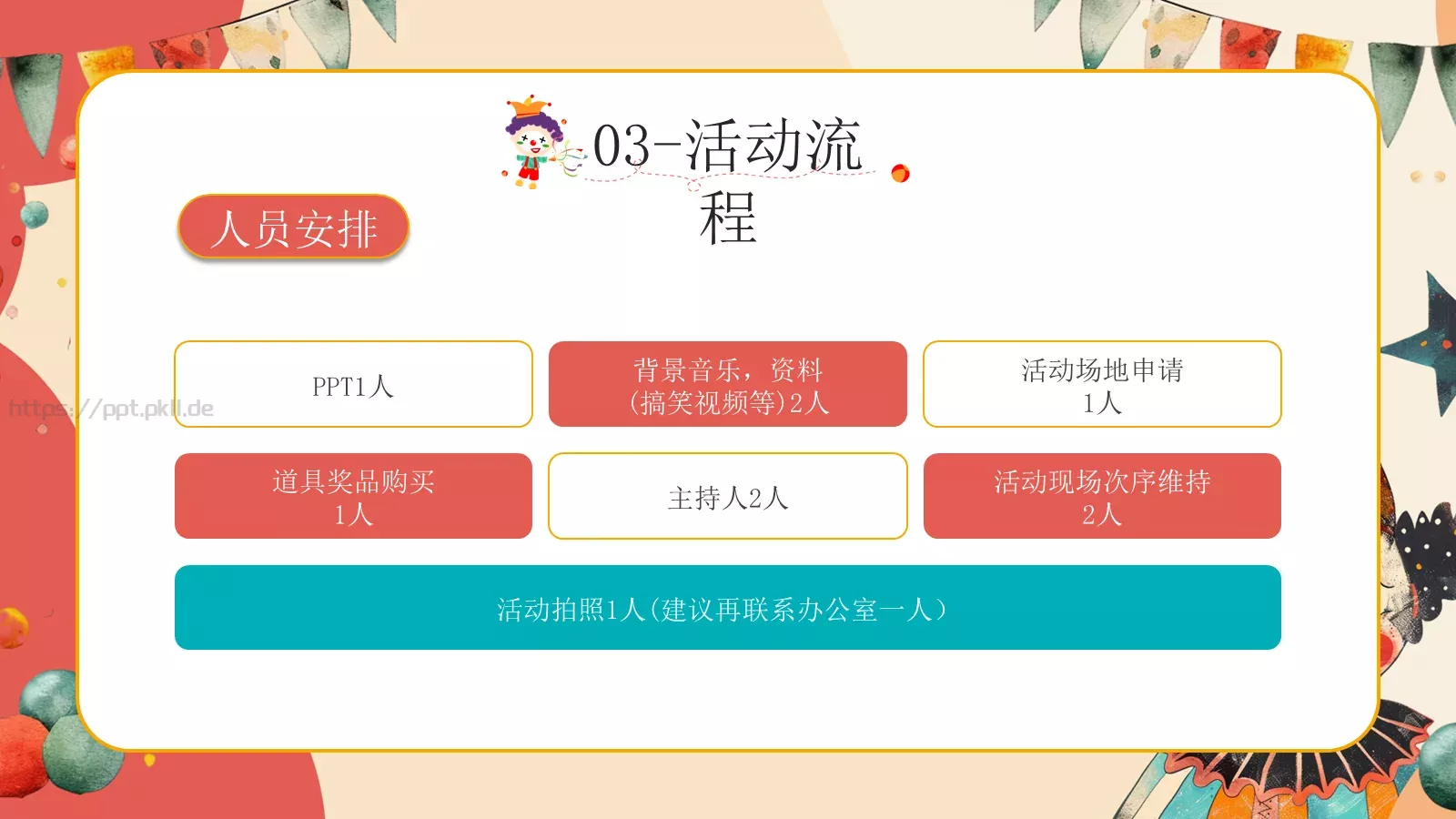 红色卡通愚人节活动策划PPT模板 第 16 页预览图