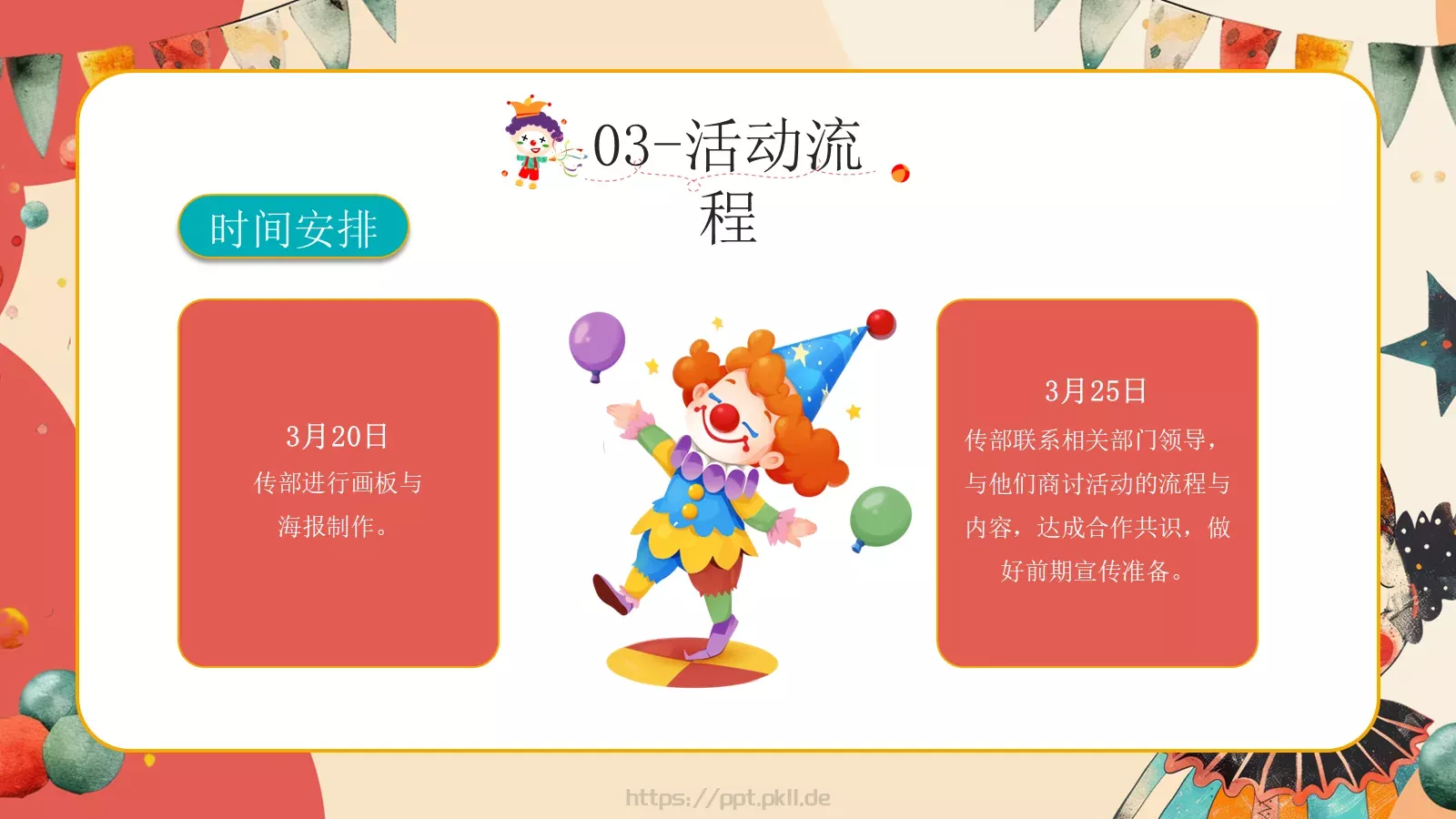 红色卡通愚人节活动策划PPT模板 第 15 页预览图