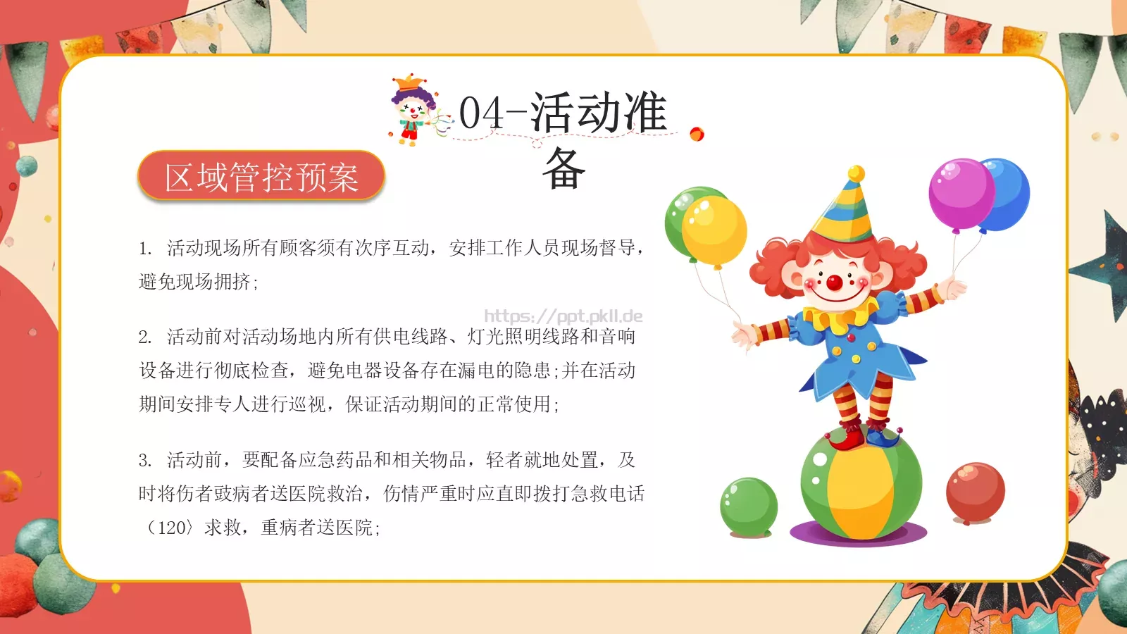 红色卡通愚人节活动策划PPT模板 第 19 页预览图