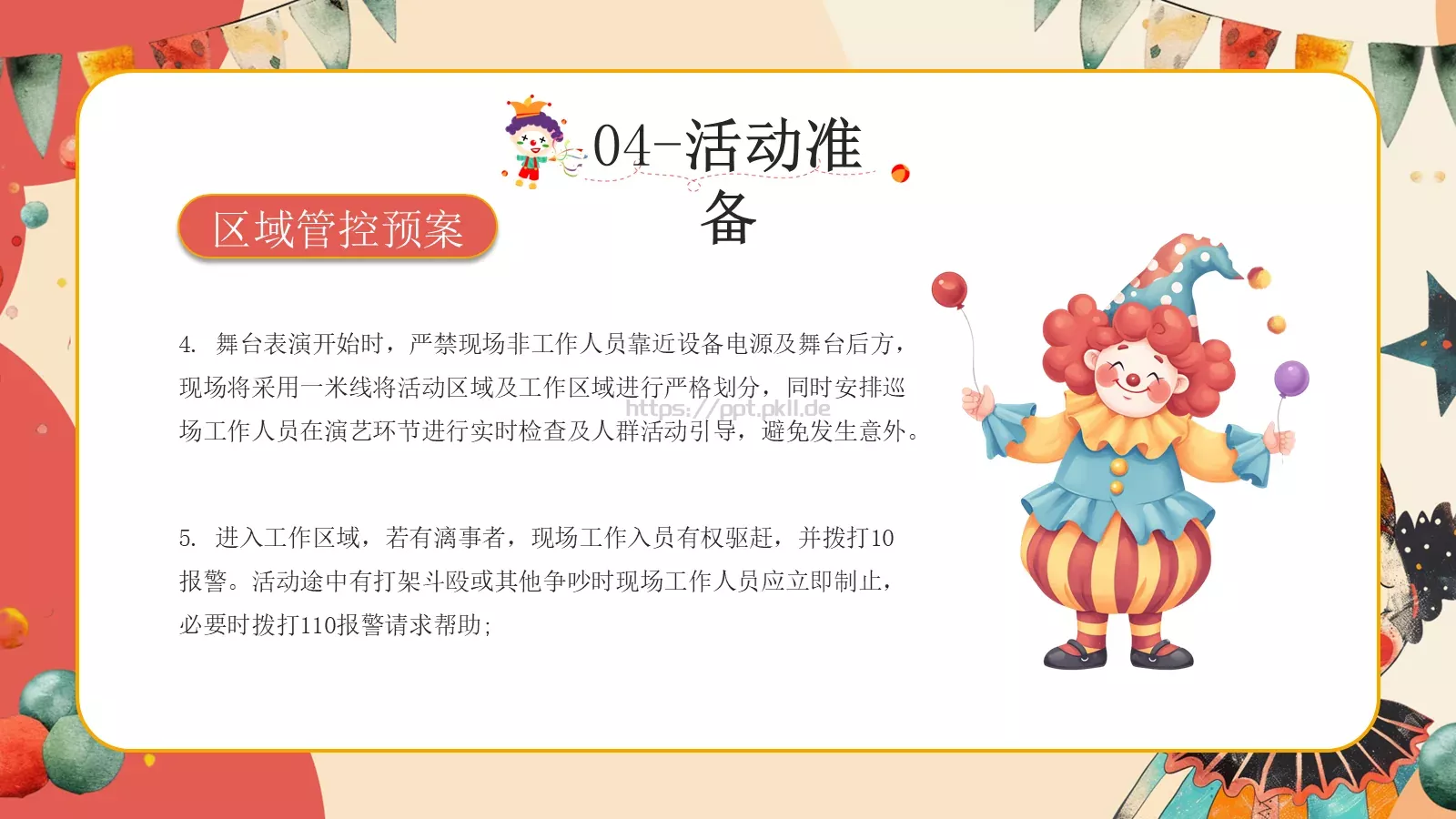 红色卡通愚人节活动策划PPT模板 第 20 页预览图