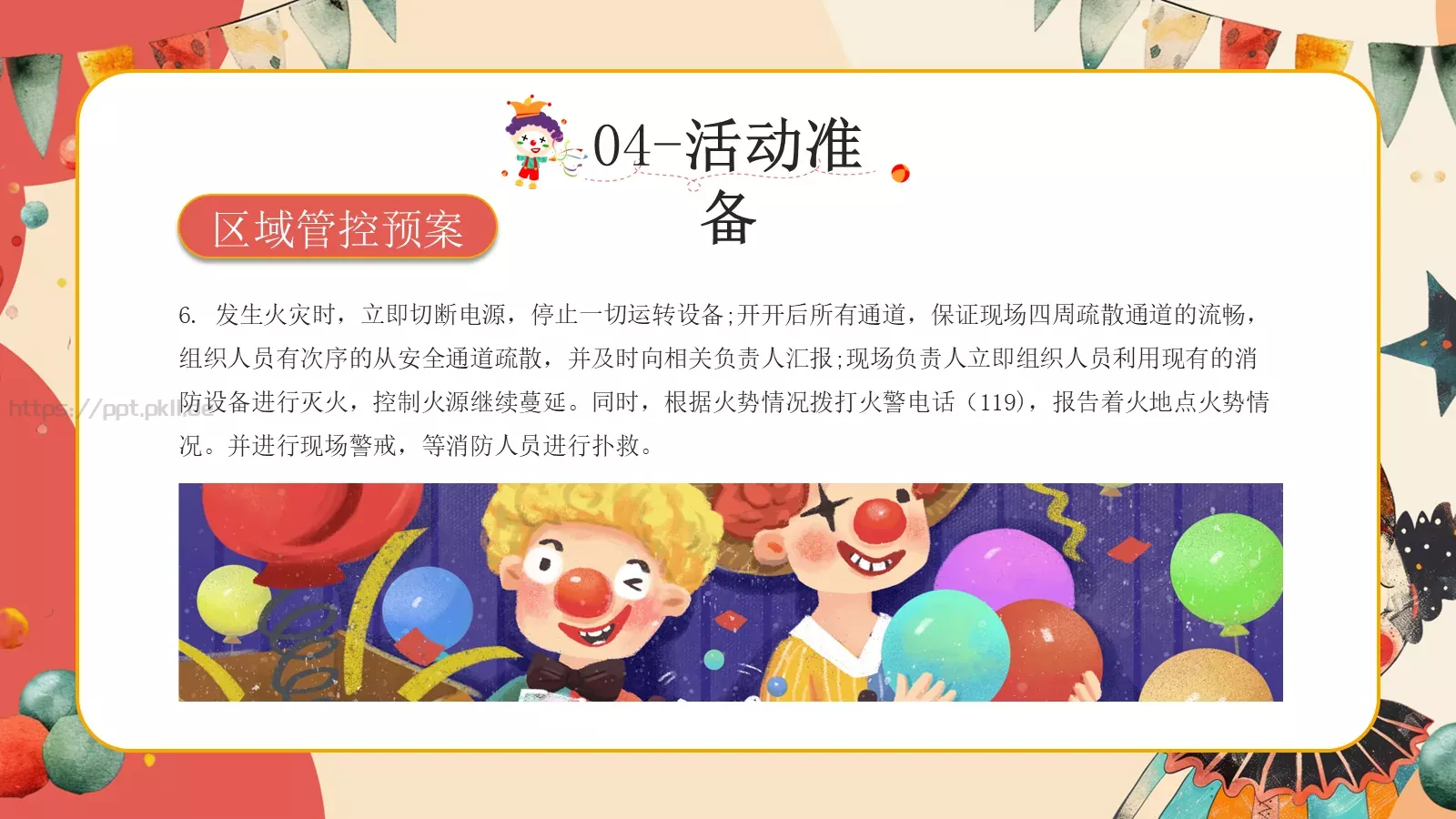 红色卡通愚人节活动策划PPT模板 第 21 页预览图