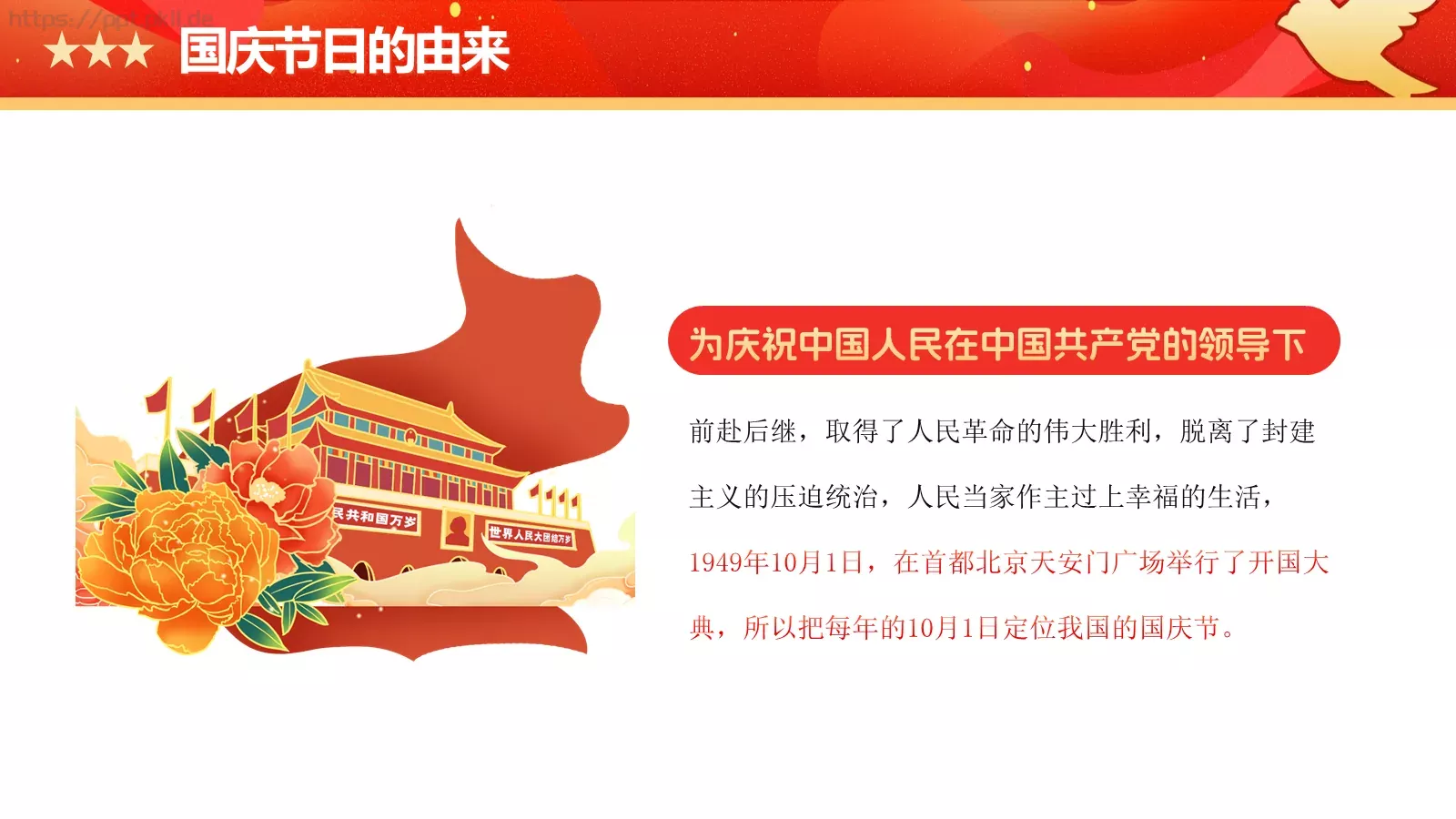 童心向党欢度国庆主题班会PPT模板 第 4 页缩略图