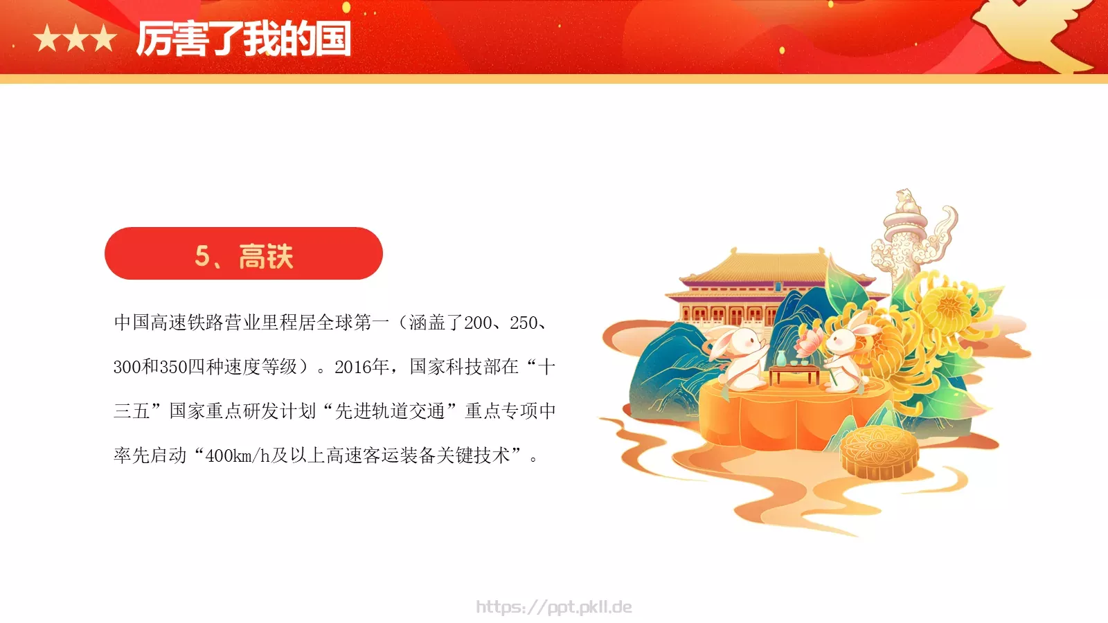 童心向党欢度国庆主题班会PPT模板 第 16 页预览图