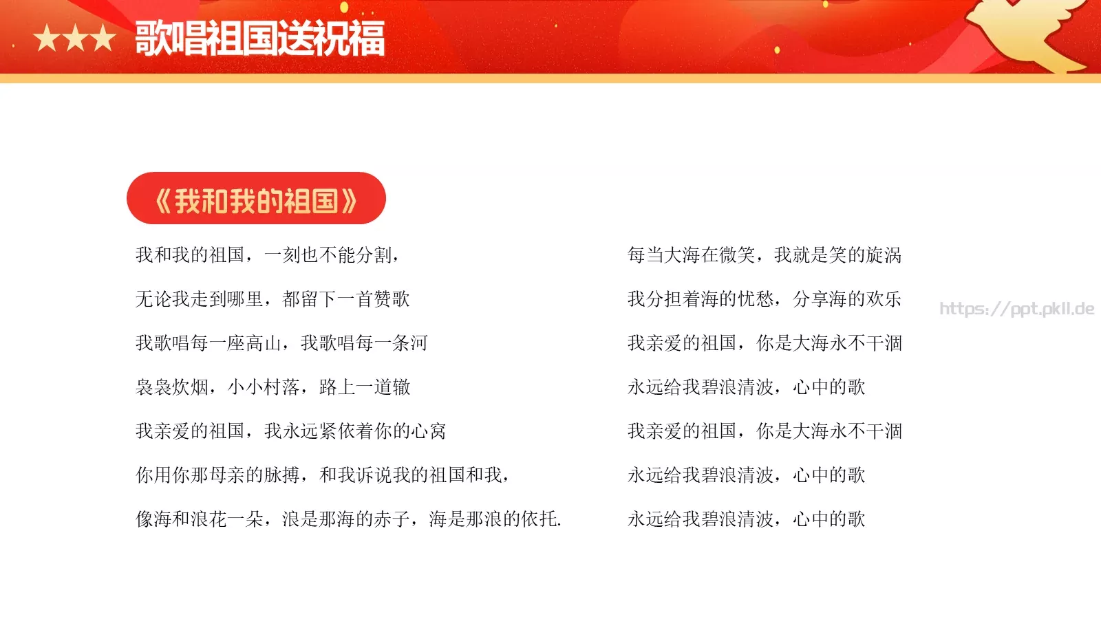 童心向党欢度国庆主题班会PPT模板 第 21 页预览图