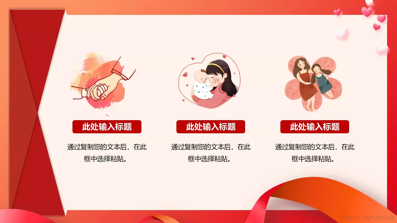 母亲节活动策划PPT模板 第 4 页缩略图