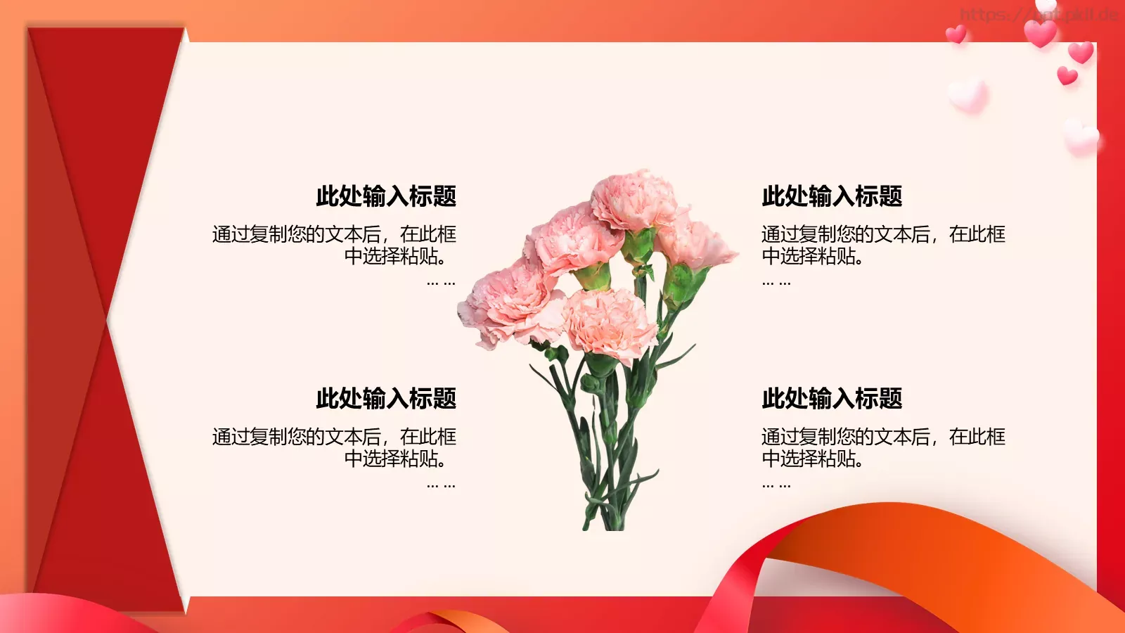 母亲节活动策划PPT模板 第 7 页预览图