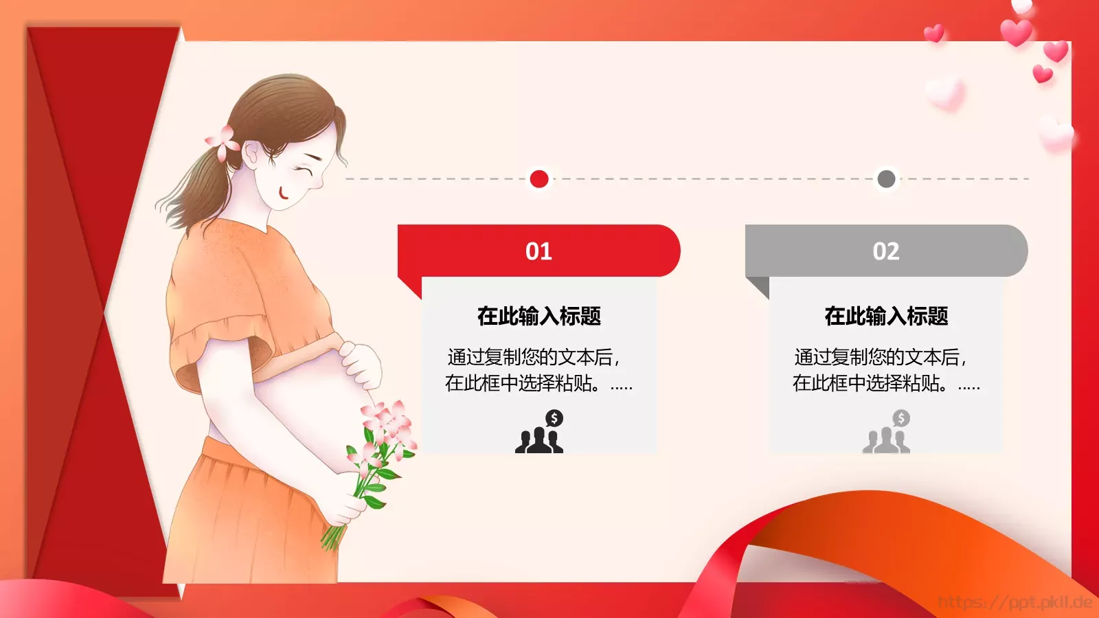 母亲节活动策划PPT模板 第 9 页预览图