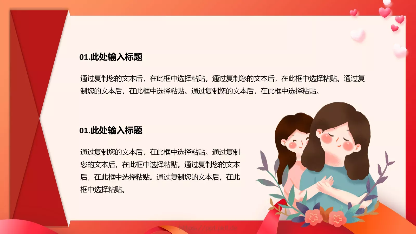 母亲节活动策划PPT模板 第 10 页预览图