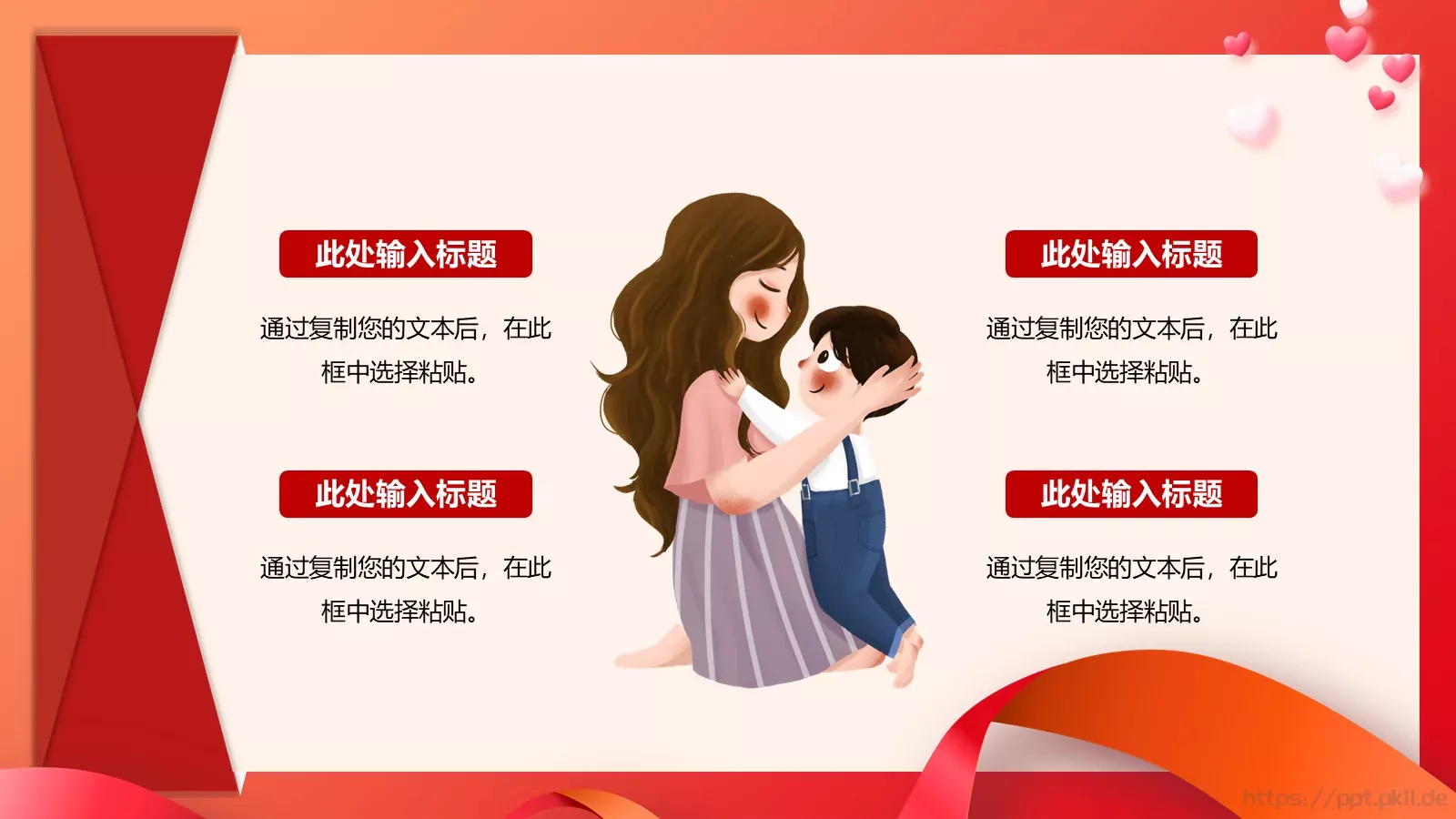 母亲节活动策划PPT模板 第 15 页预览图