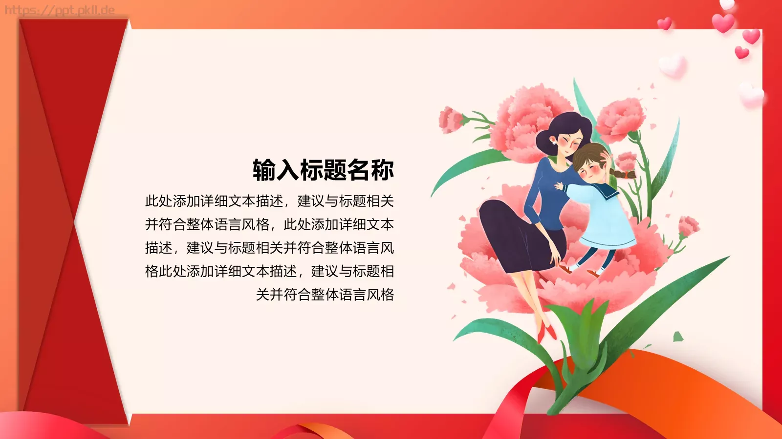 母亲节活动策划PPT模板 第 13 页预览图