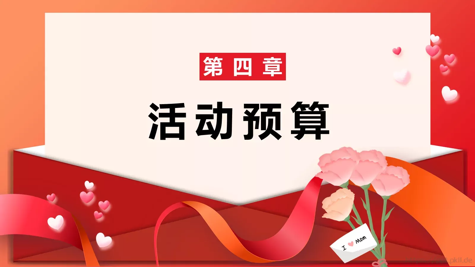 母亲节活动策划PPT模板 第 17 页预览图