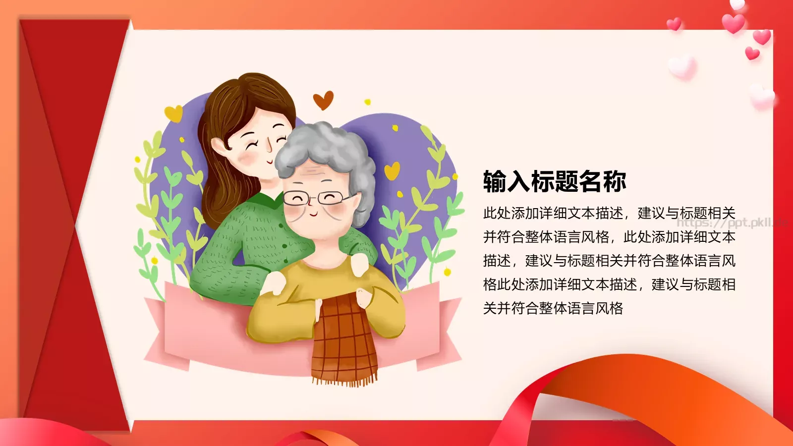 母亲节活动策划PPT模板 第 18 页预览图