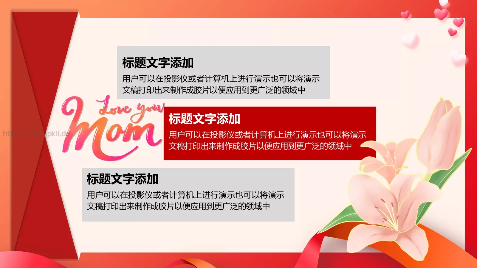 母亲节活动策划PPT模板 第 19 页预览图