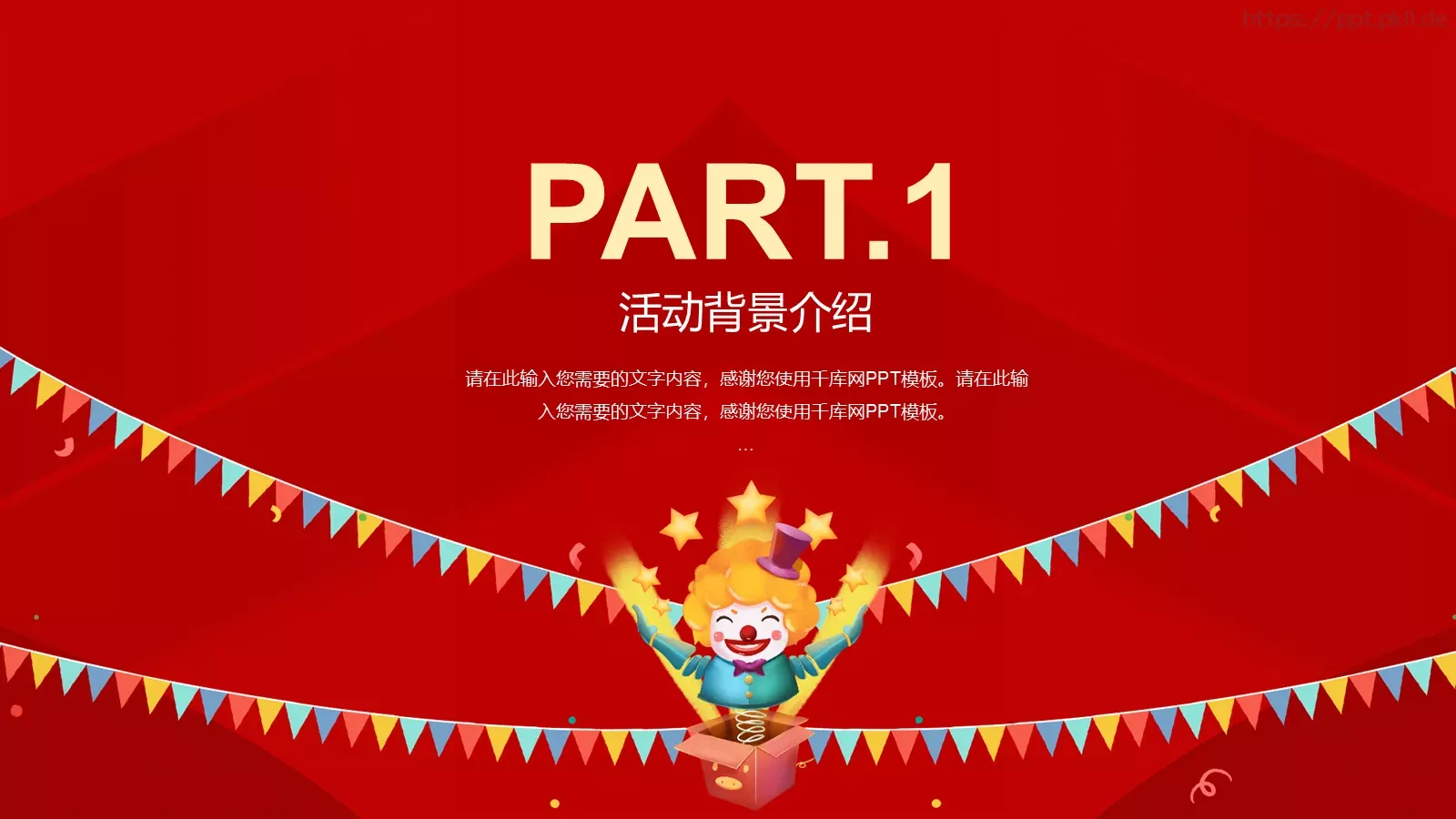 红色可爱卡通4月1日愚人节活动策划PPT模板 第 3 页缩略图