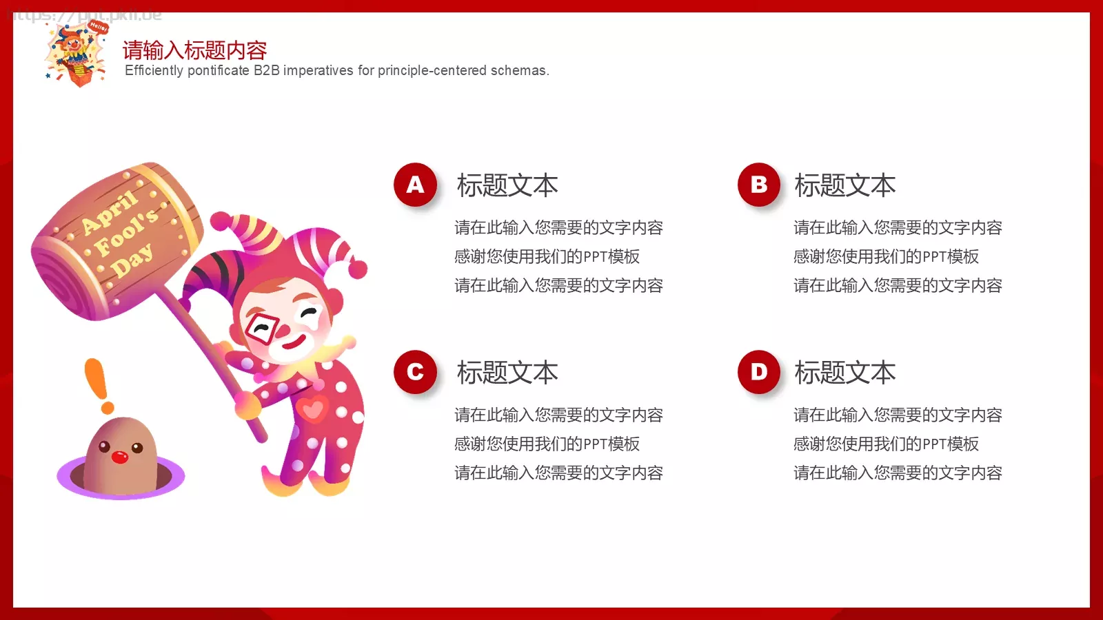 红色可爱卡通4月1日愚人节活动策划PPT模板 第 6 页预览图