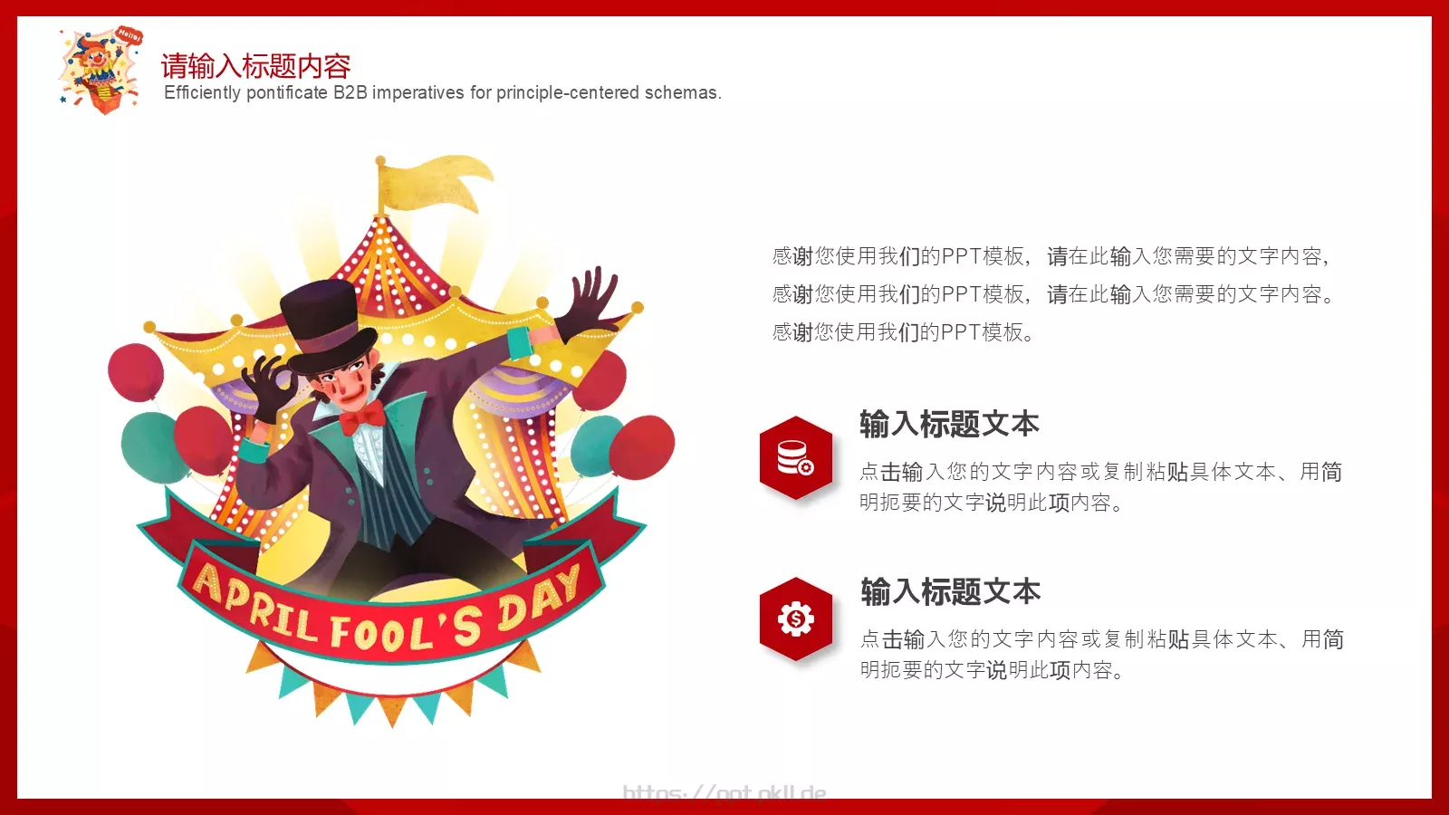 红色可爱卡通4月1日愚人节活动策划PPT模板 第 5 页预览图