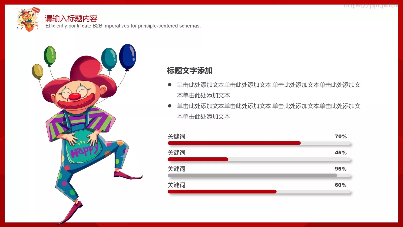 红色可爱卡通4月1日愚人节活动策划PPT模板 第 7 页预览图