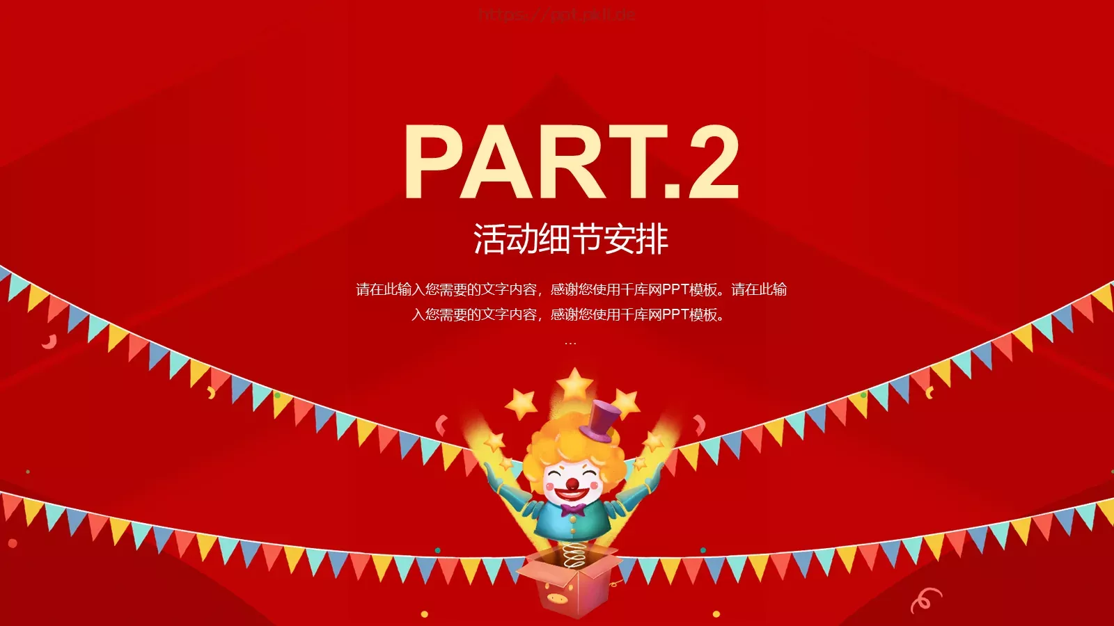 红色可爱卡通4月1日愚人节活动策划PPT模板 第 8 页预览图