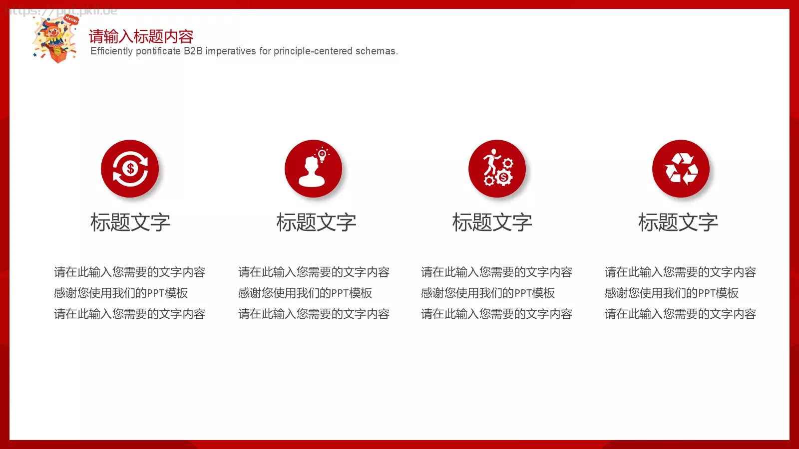 红色可爱卡通4月1日愚人节活动策划PPT模板 第 10 页预览图