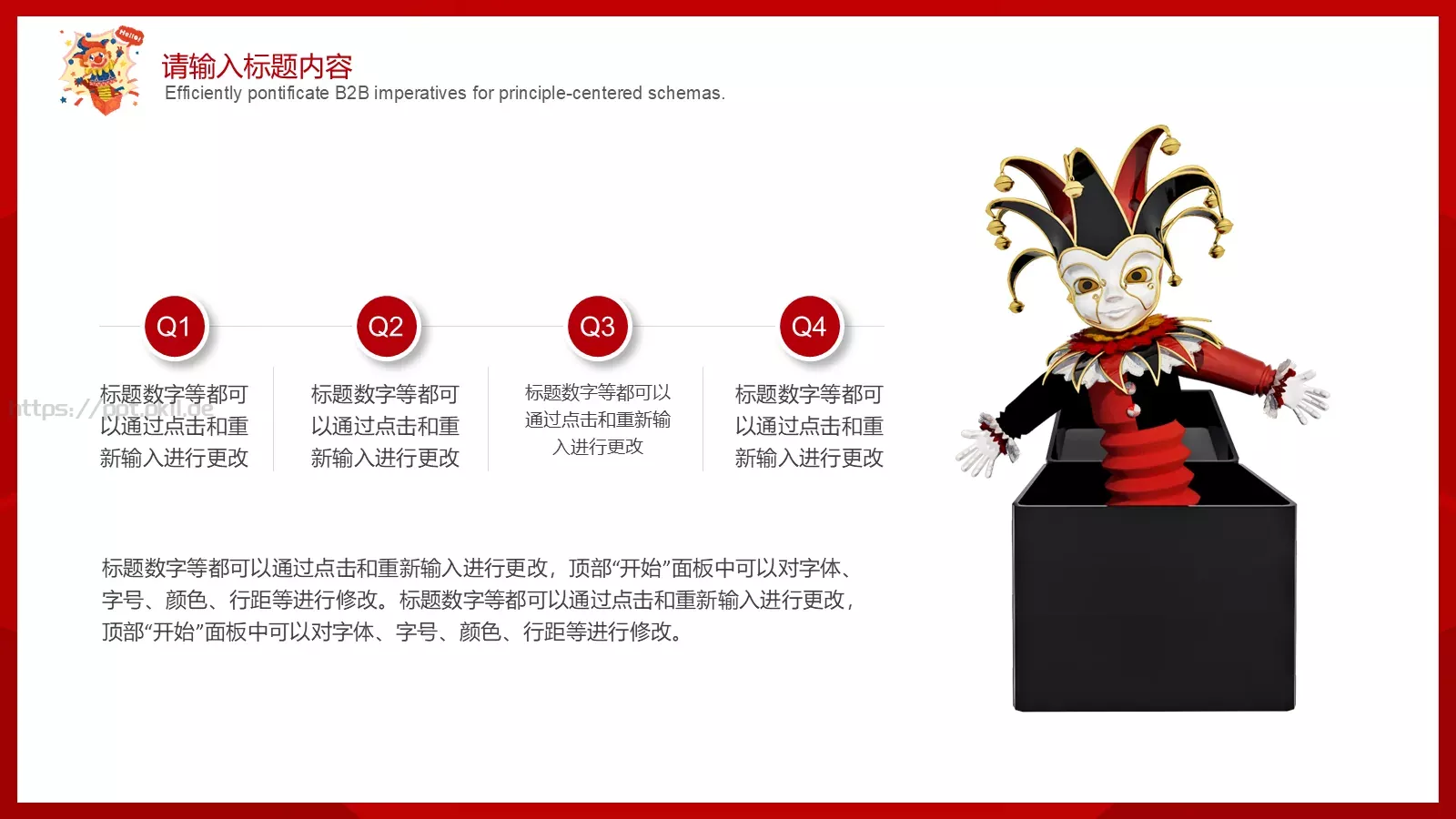 红色可爱卡通4月1日愚人节活动策划PPT模板 第 11 页预览图