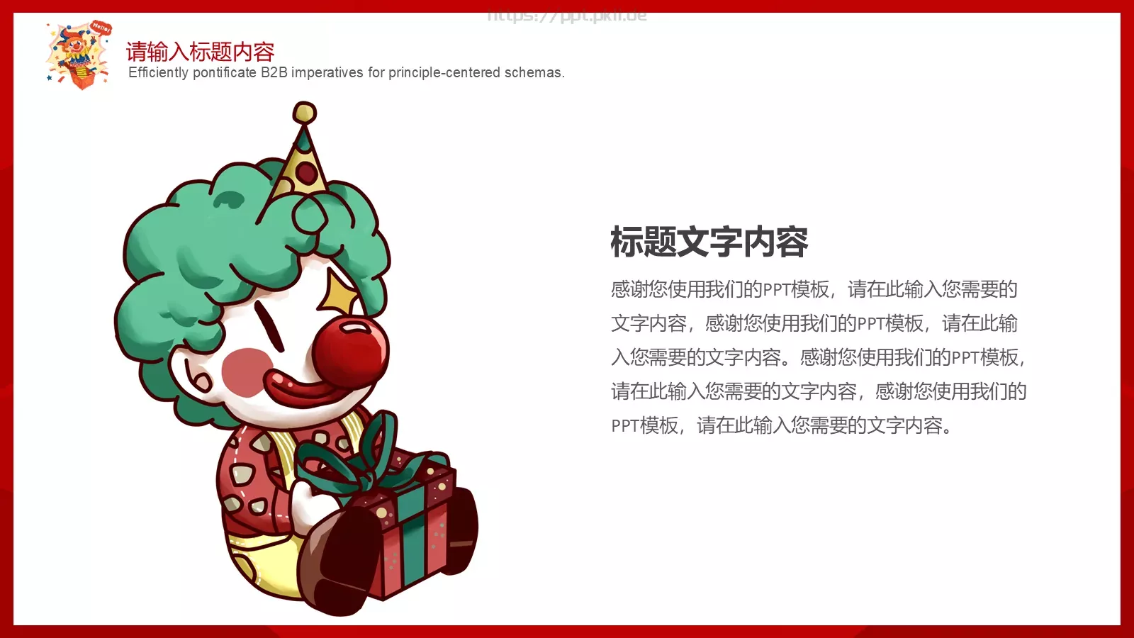红色可爱卡通4月1日愚人节活动策划PPT模板 第 13 页预览图