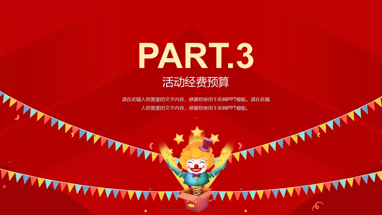 红色可爱卡通4月1日愚人节活动策划PPT模板 第 12 页预览图