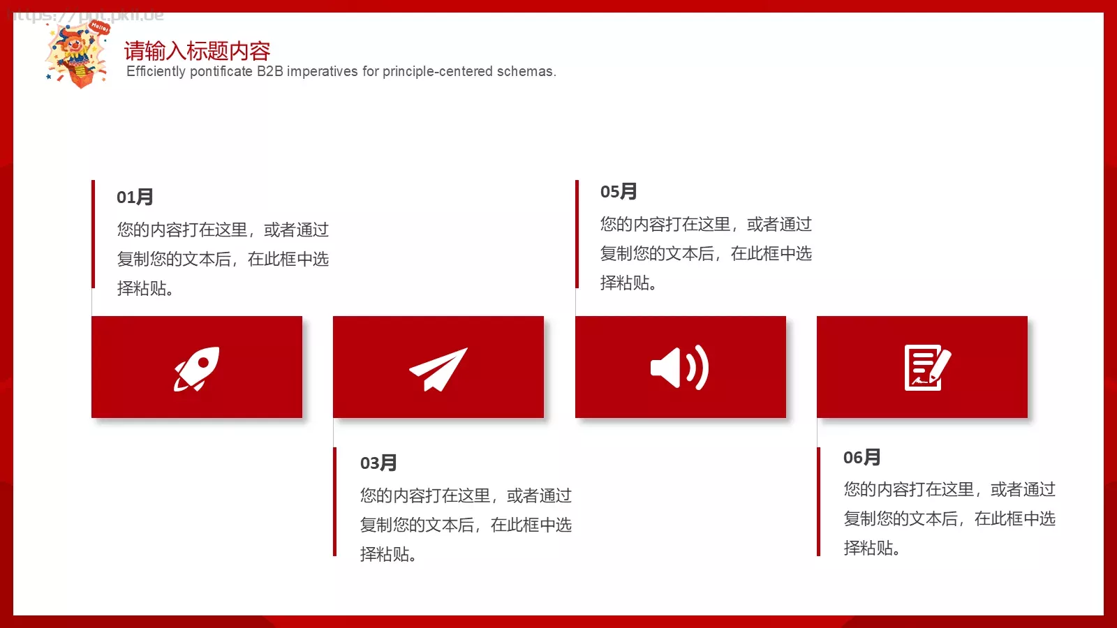 红色可爱卡通4月1日愚人节活动策划PPT模板 第 14 页预览图