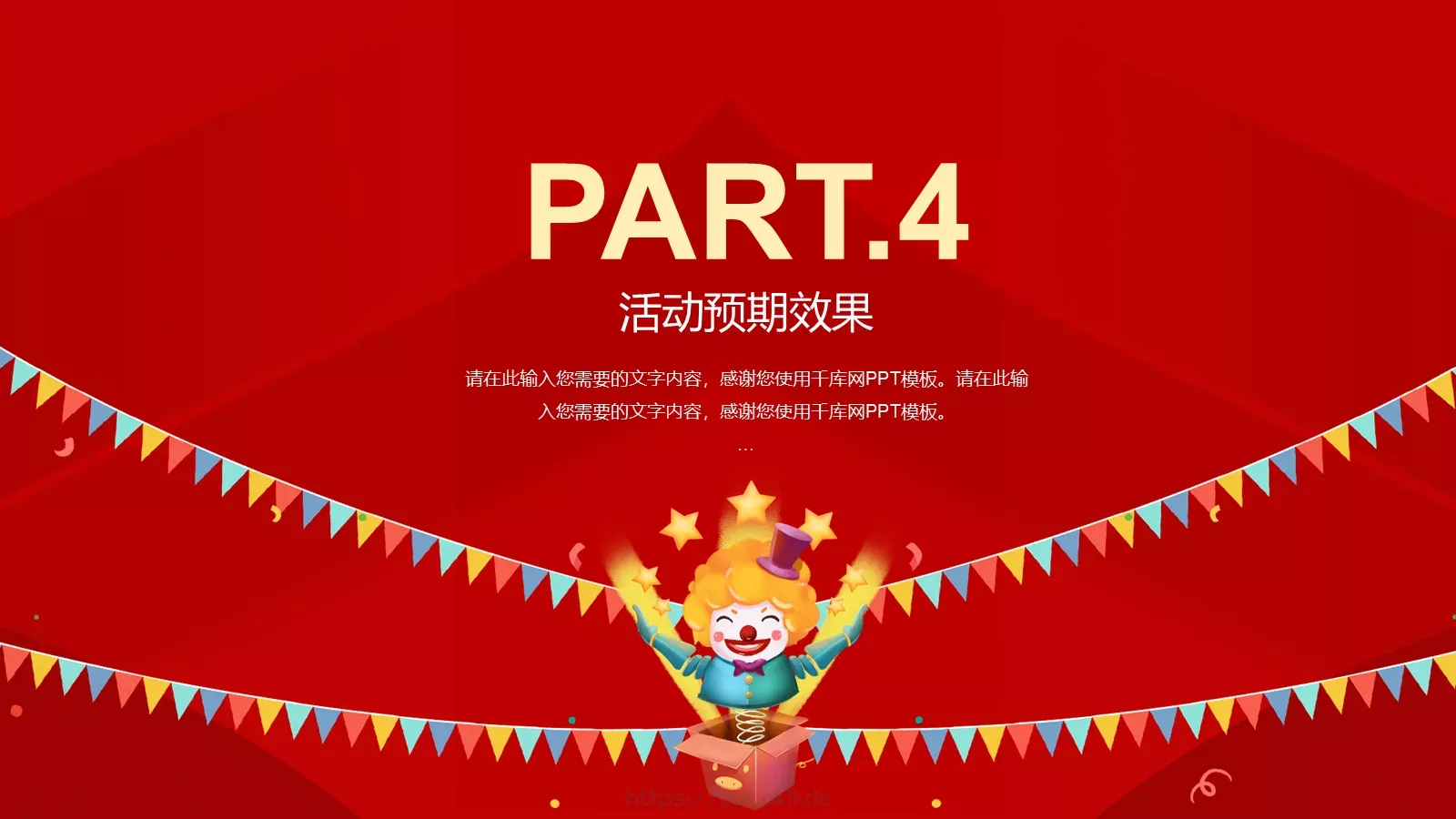 红色可爱卡通4月1日愚人节活动策划PPT模板 第 16 页预览图