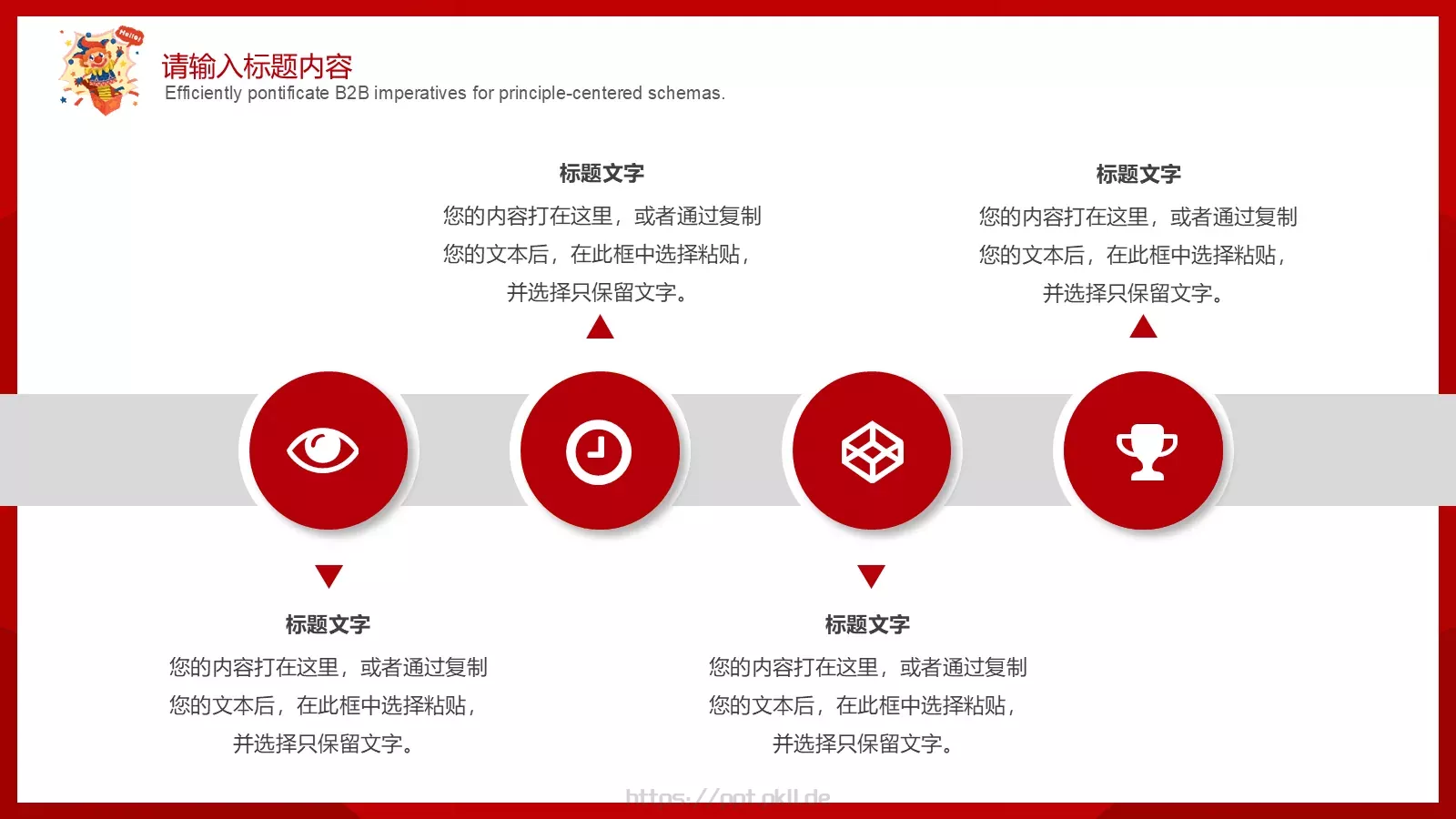 红色可爱卡通4月1日愚人节活动策划PPT模板 第 17 页预览图