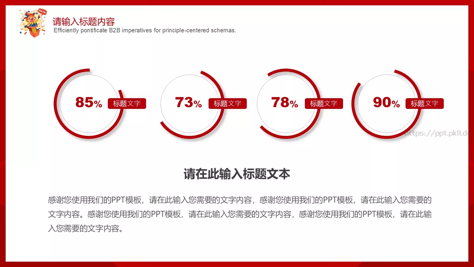 红色可爱卡通4月1日愚人节活动策划PPT模板 第 19 页预览图