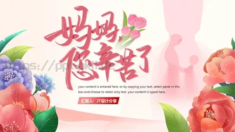 母亲节活动策划PPT模板 缩略图