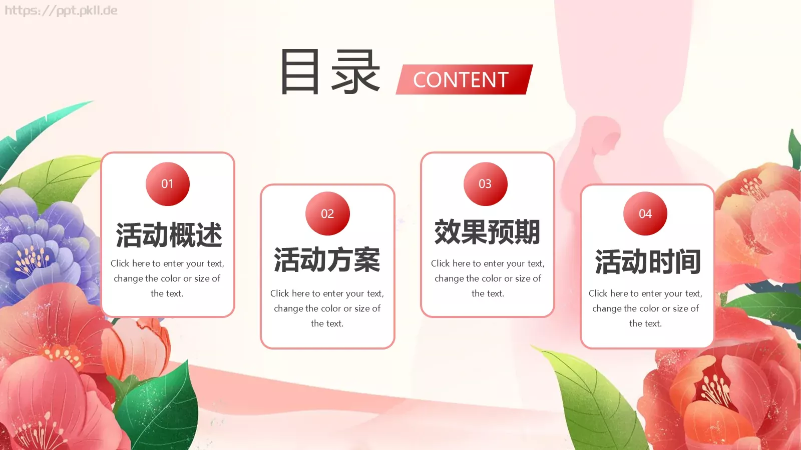 母亲节活动策划PPT模板 第 2 页缩略图