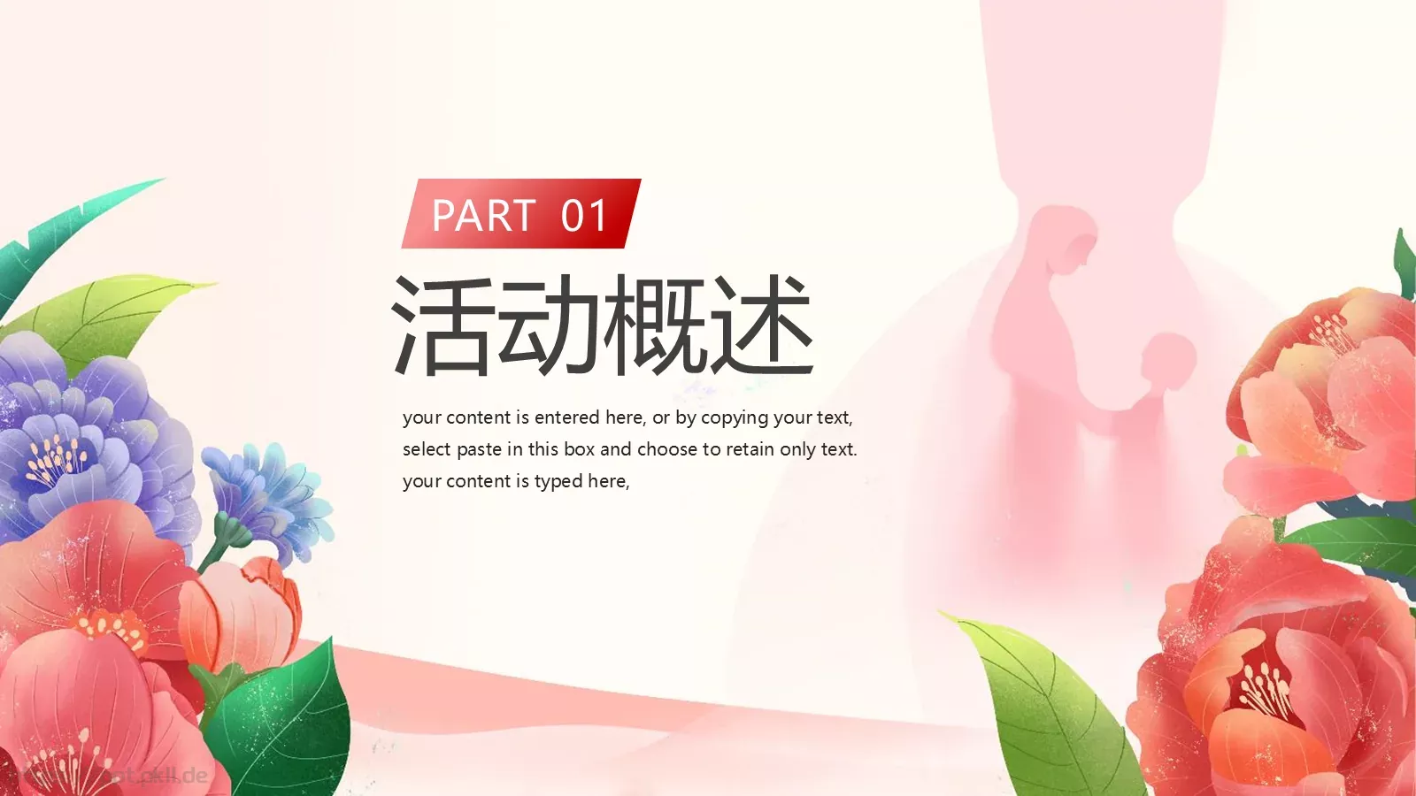 母亲节活动策划PPT模板 第 3 页缩略图