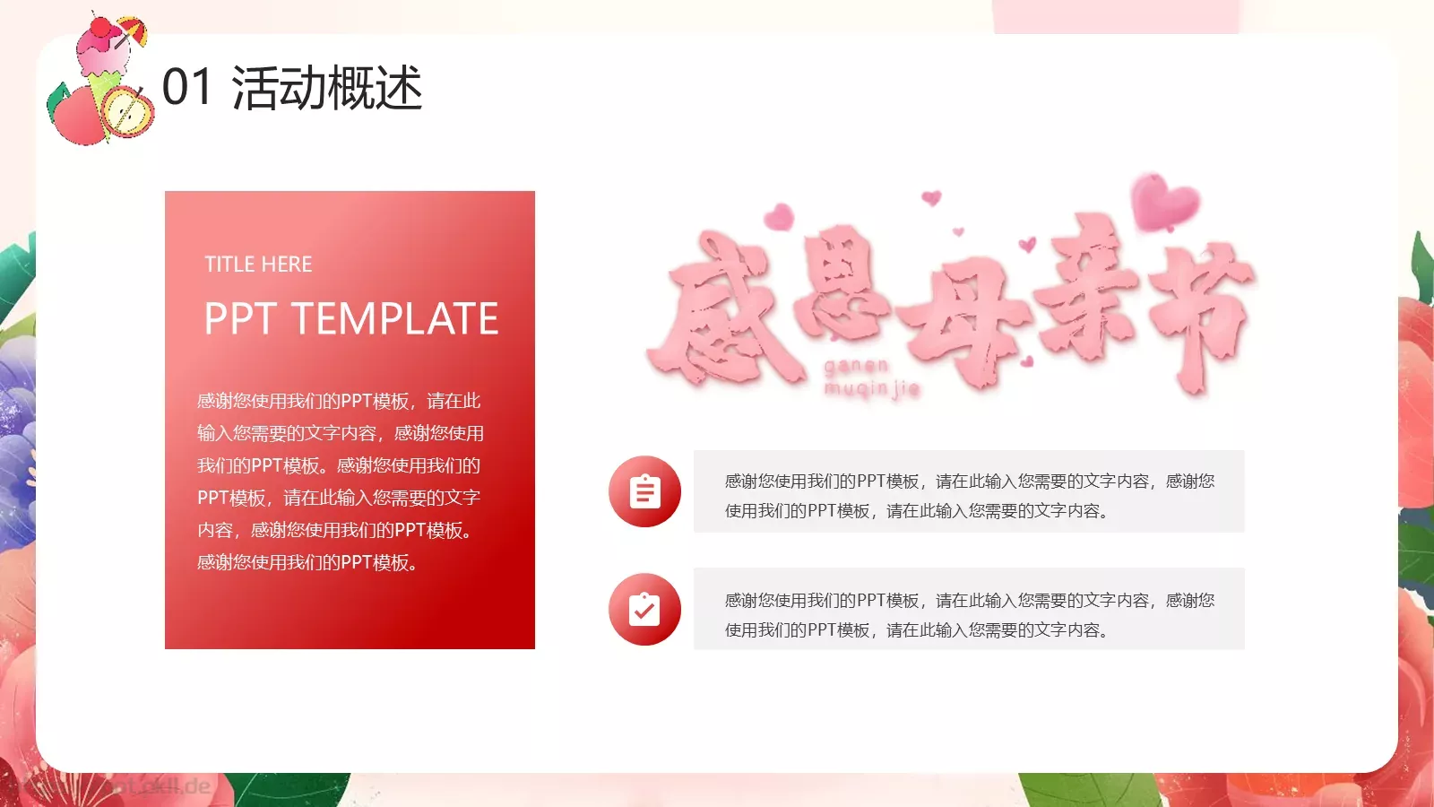 母亲节活动策划PPT模板 第 4 页缩略图