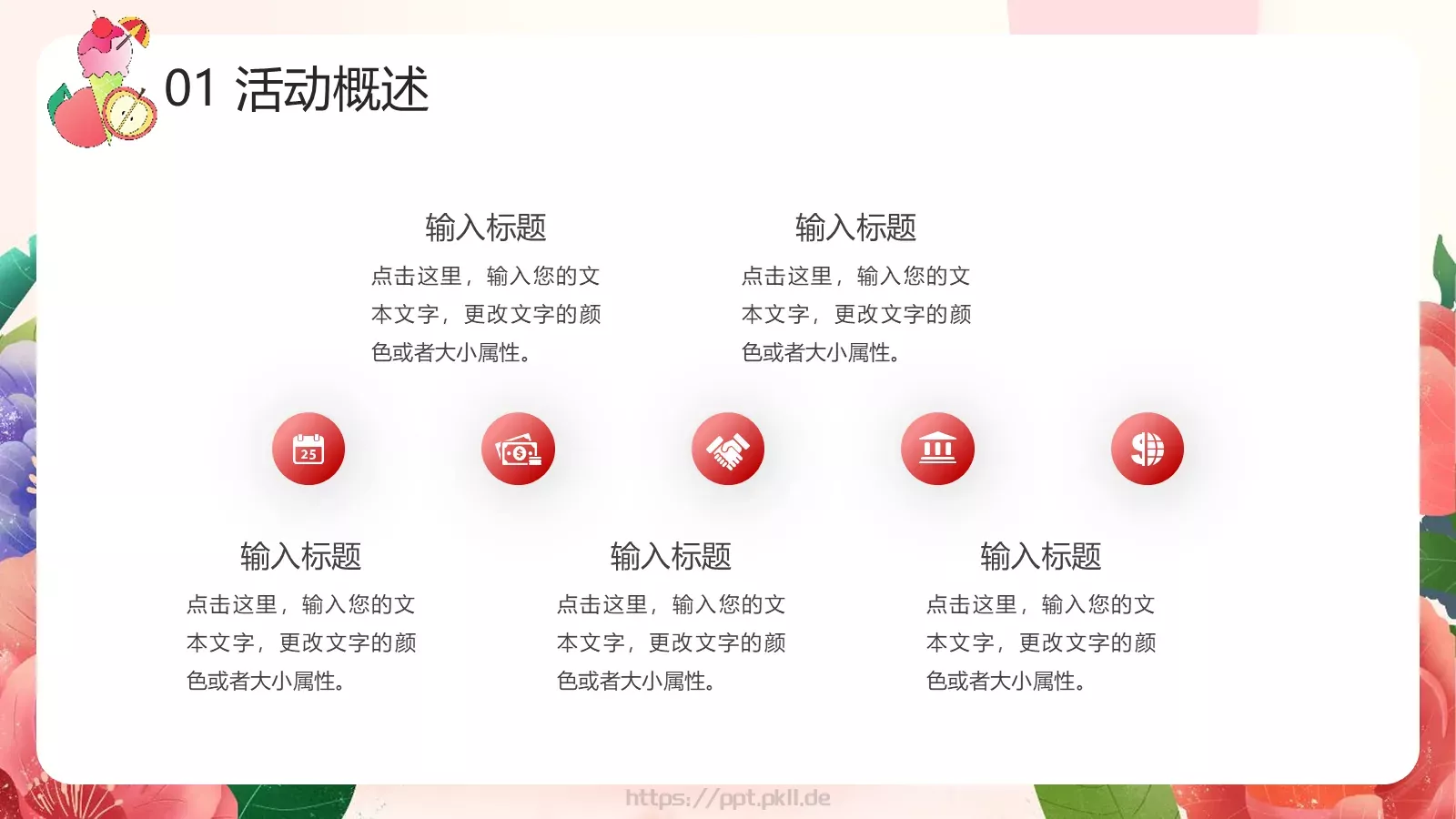 母亲节活动策划PPT模板 第 5 页预览图
