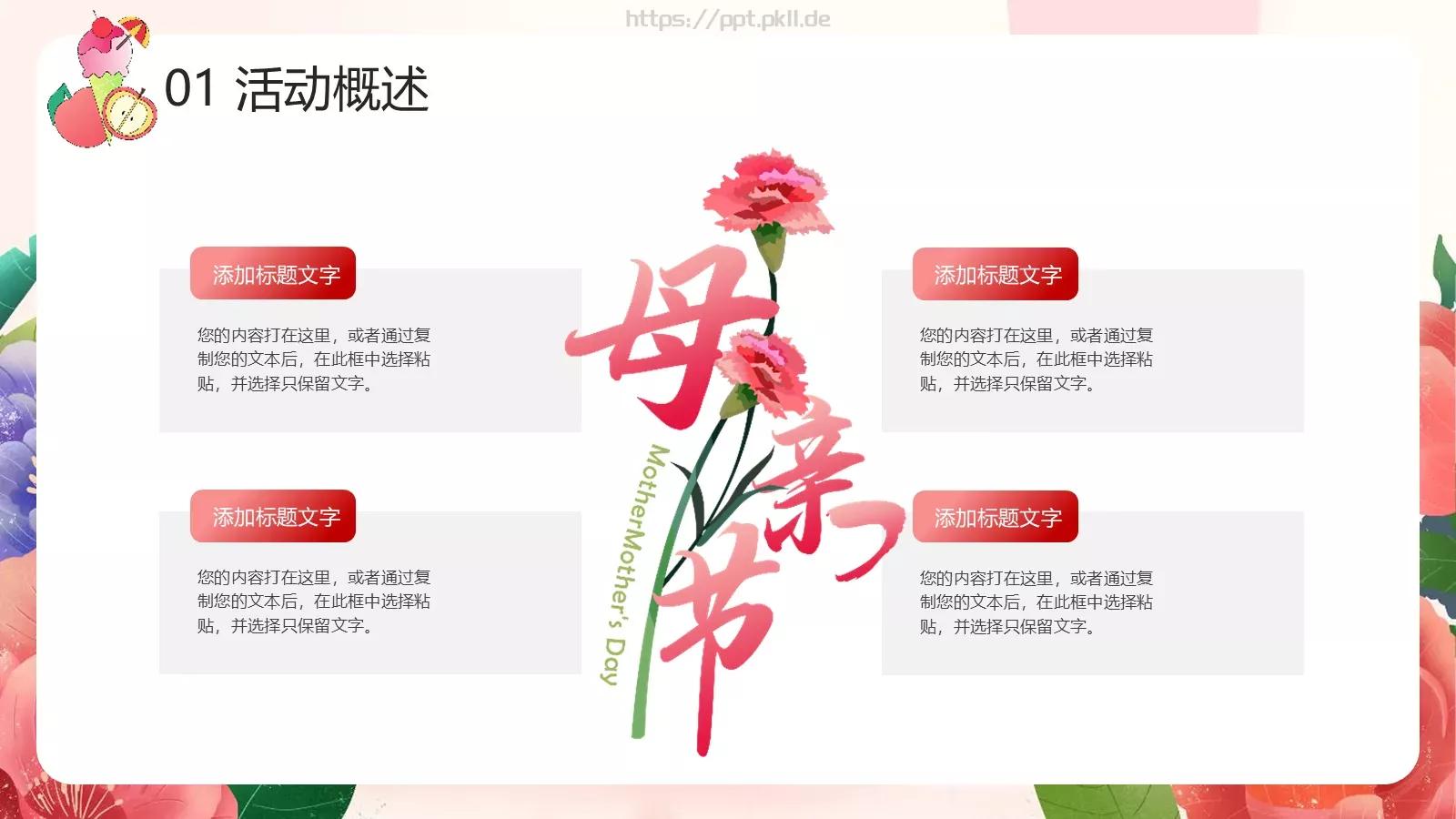 母亲节活动策划PPT模板 第 6 页预览图