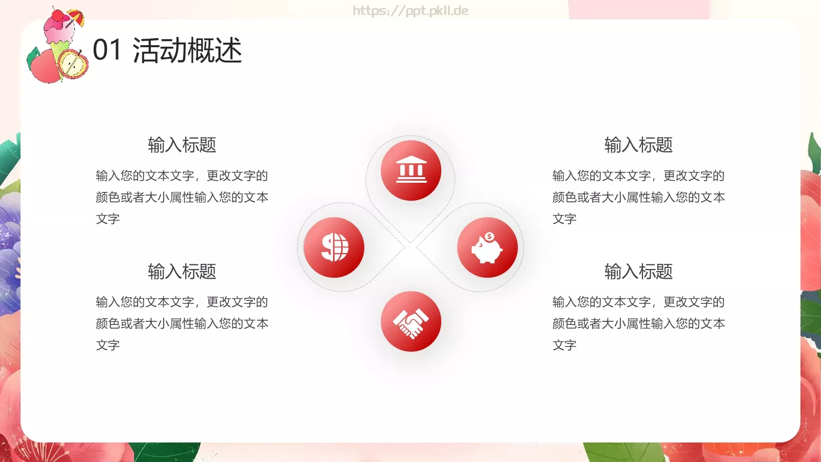 母亲节活动策划PPT模板 第 7 页预览图