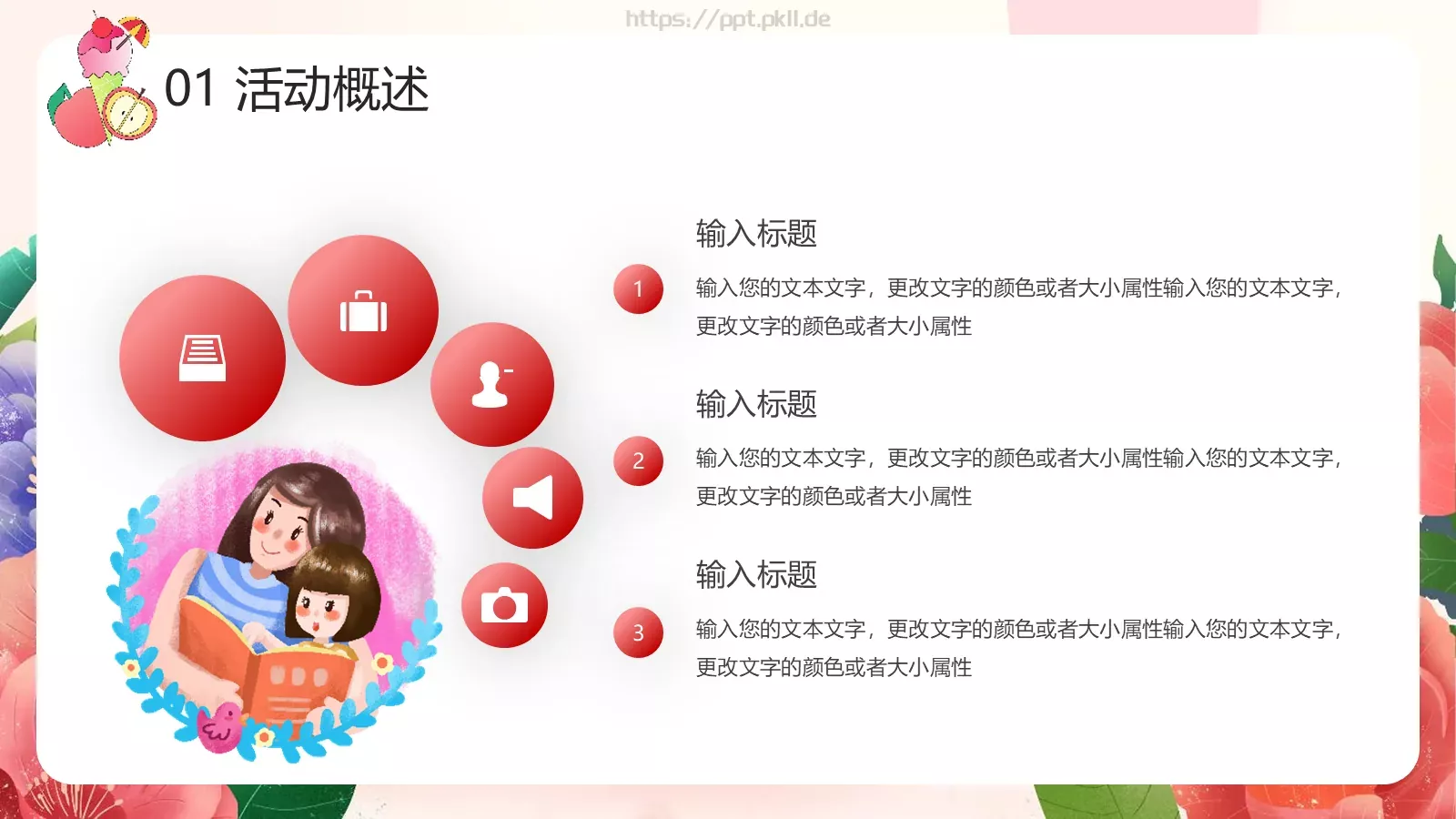 母亲节活动策划PPT模板 第 8 页预览图