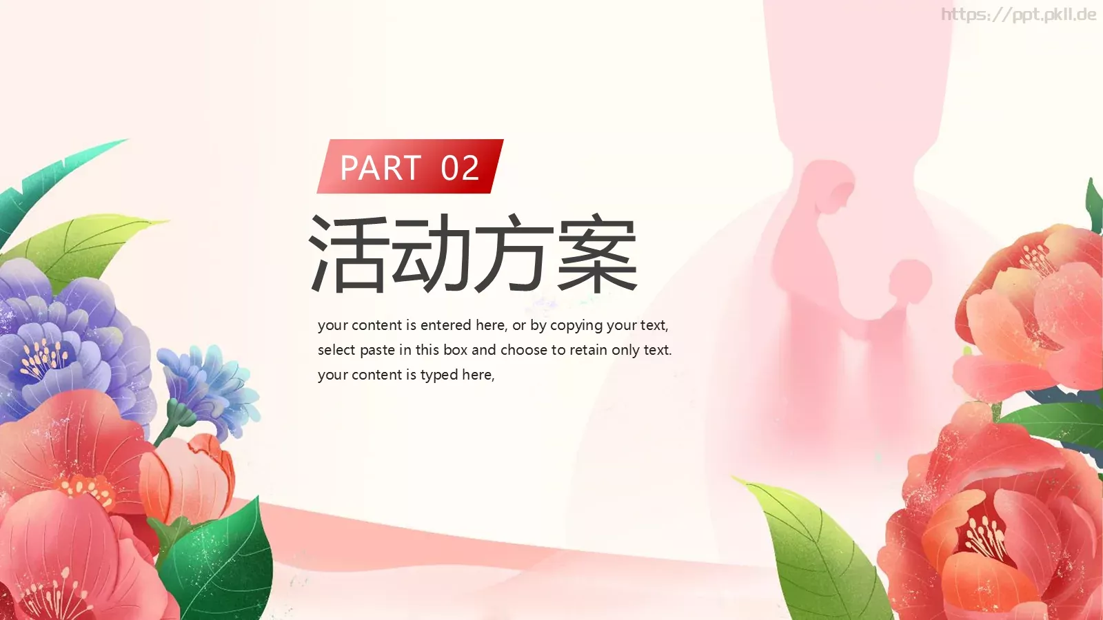母亲节活动策划PPT模板 第 9 页预览图