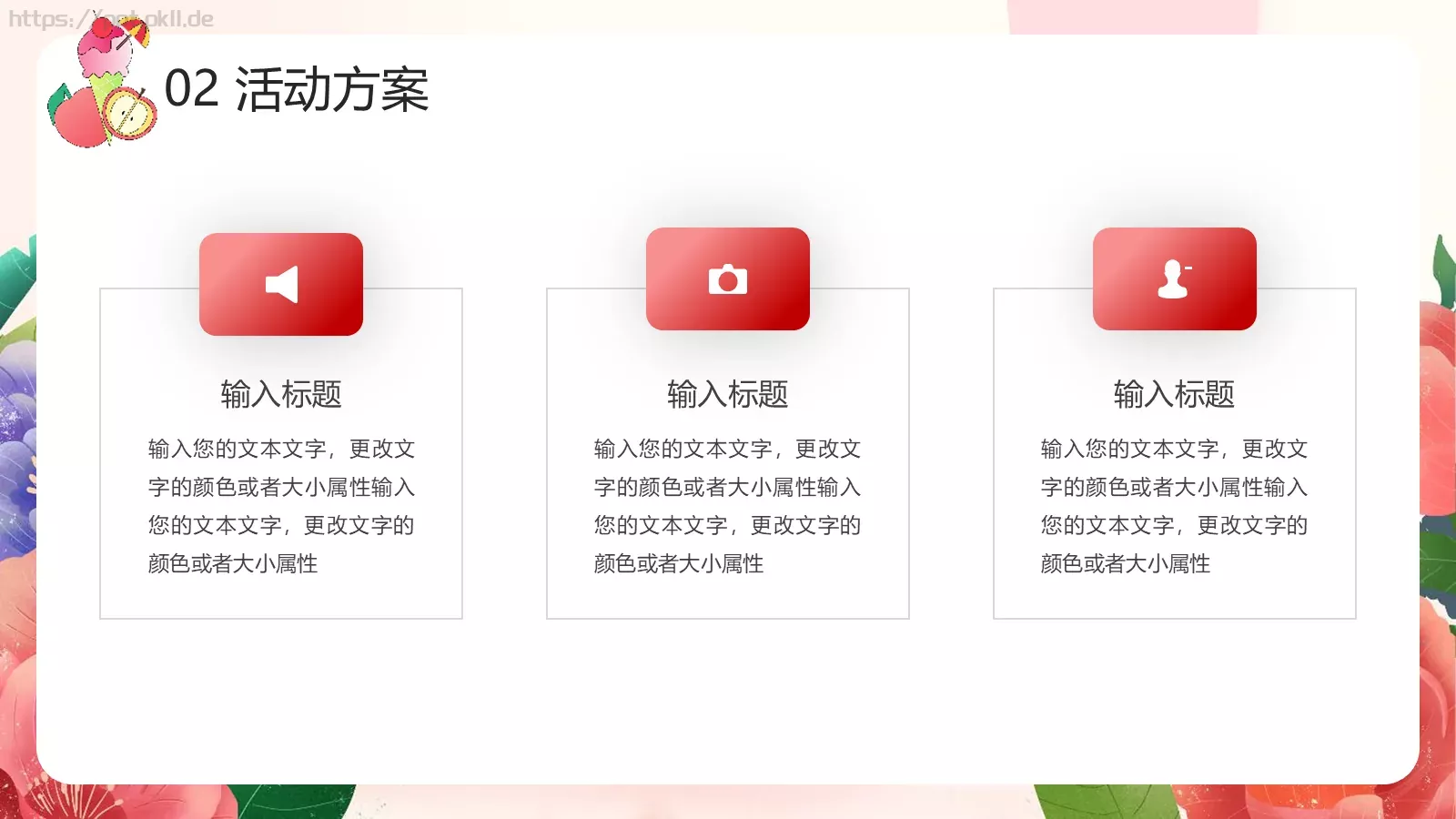 母亲节活动策划PPT模板 第 10 页预览图