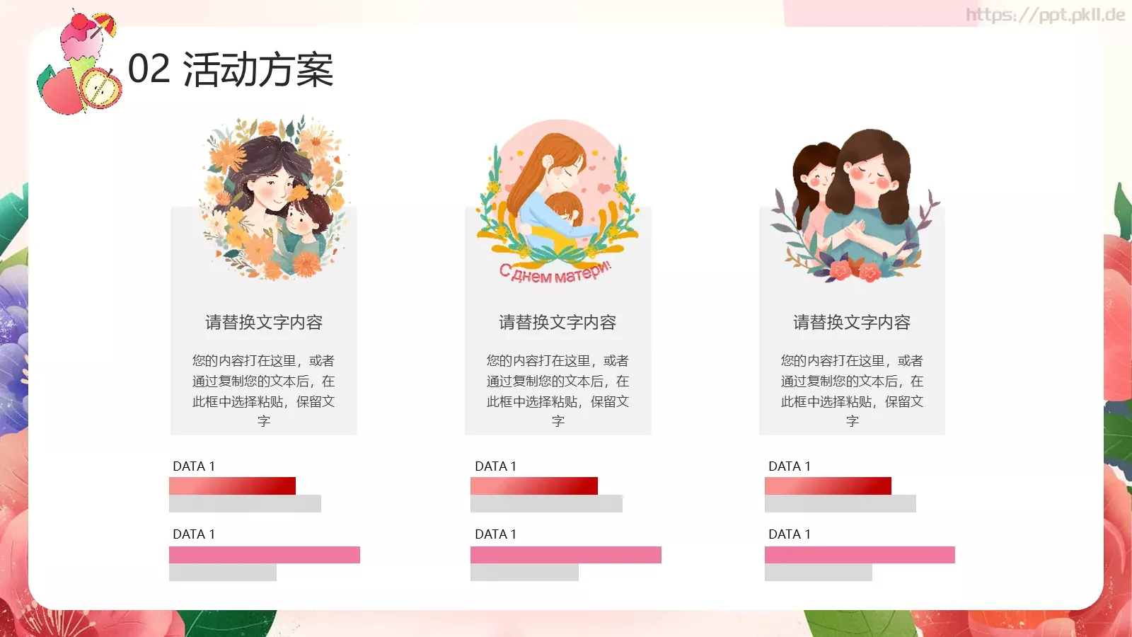 母亲节活动策划PPT模板 第 11 页预览图