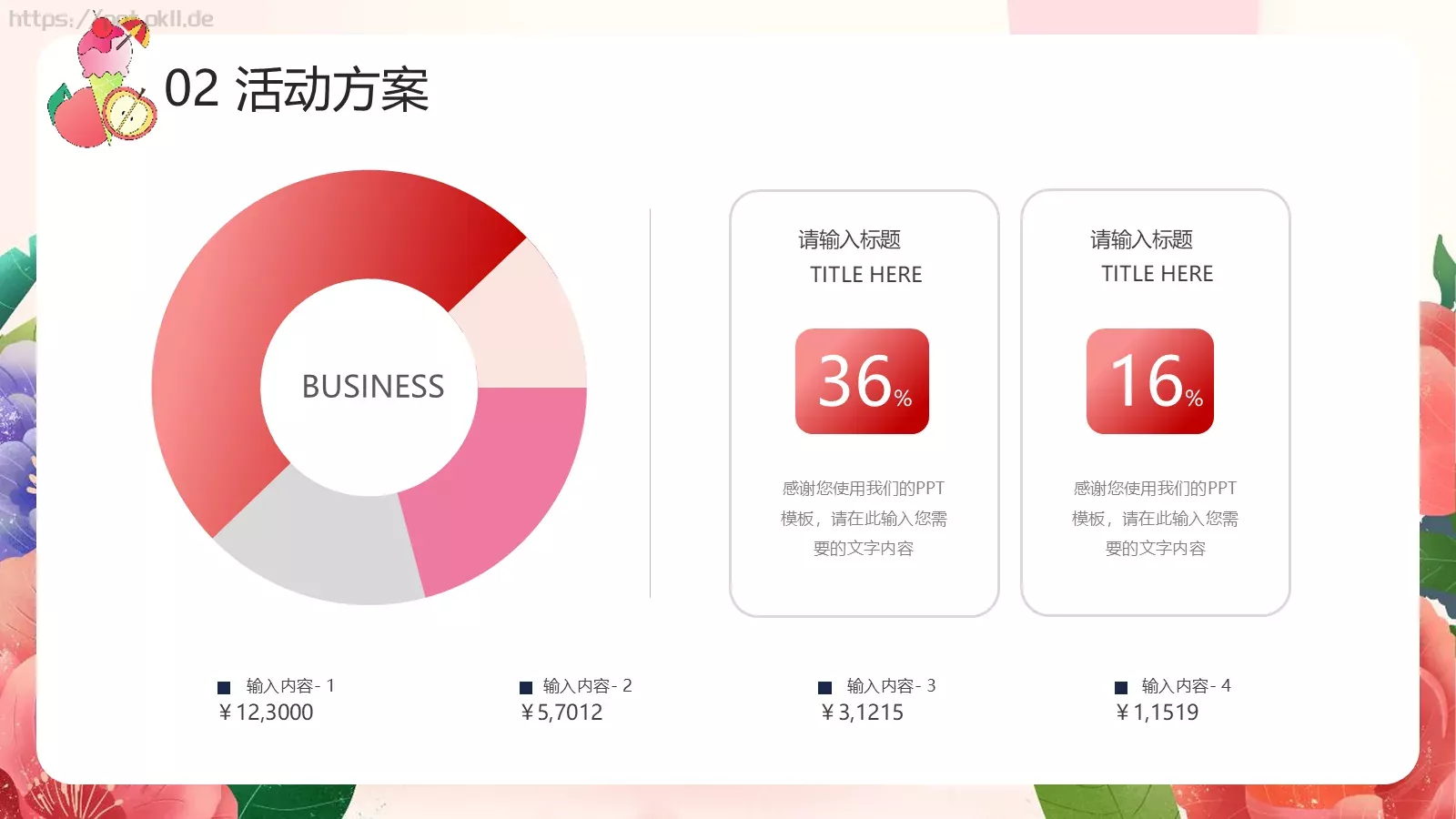母亲节活动策划PPT模板 第 12 页预览图